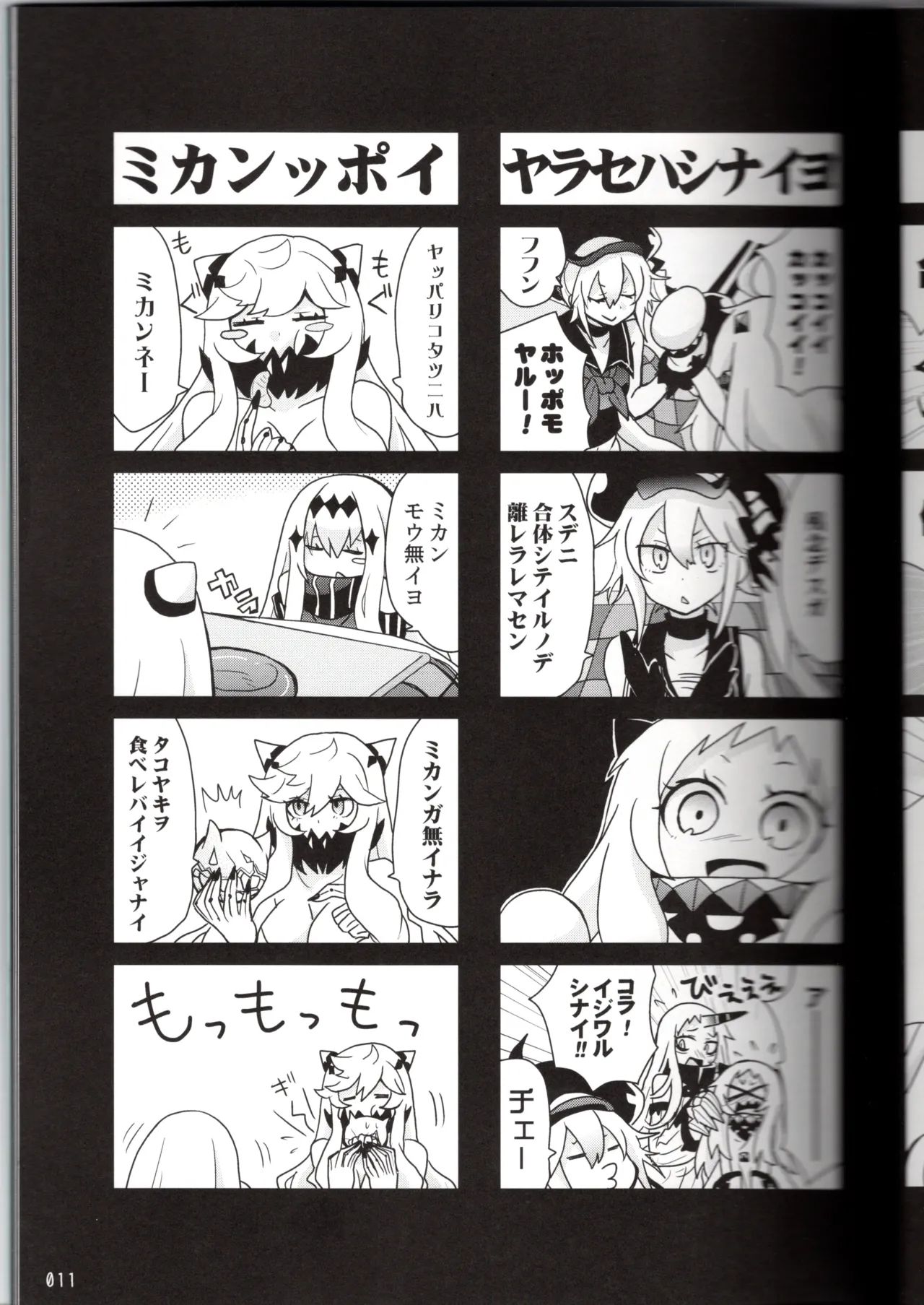 裏艦こま！深海棲艦編_冬作戦 Page.11