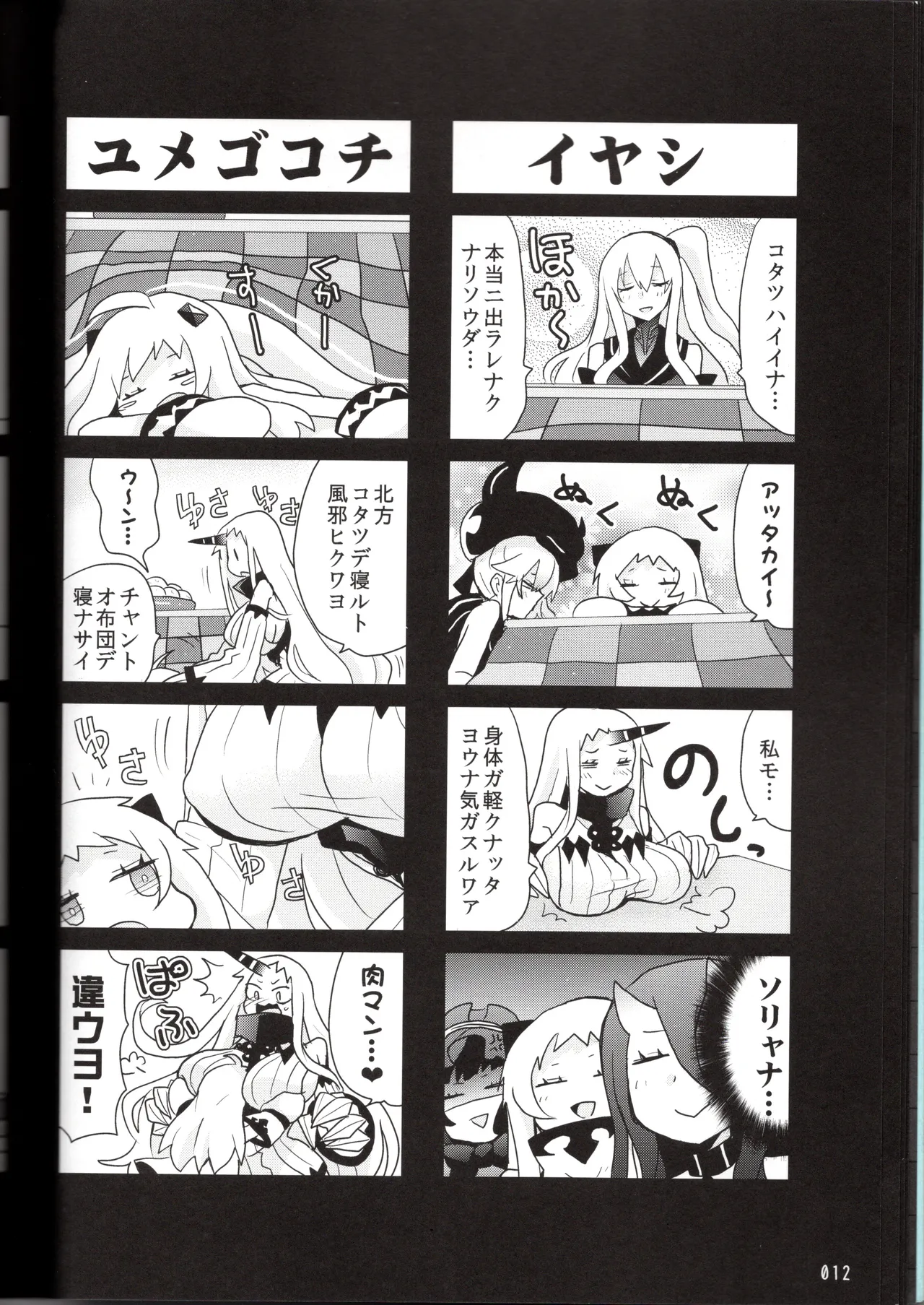 裏艦こま！深海棲艦編_冬作戦 Page.12
