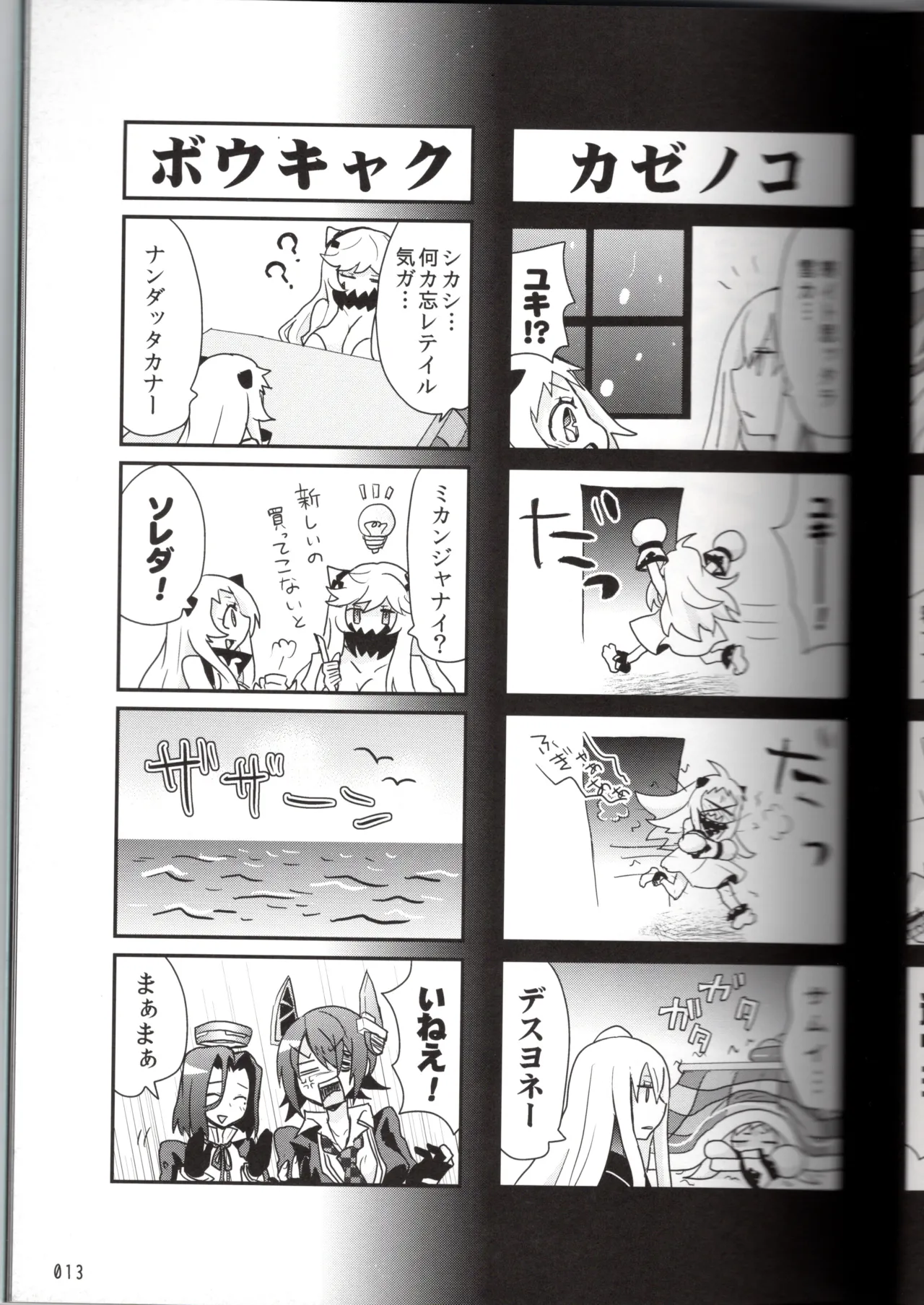 裏艦こま！深海棲艦編_冬作戦 Page.13