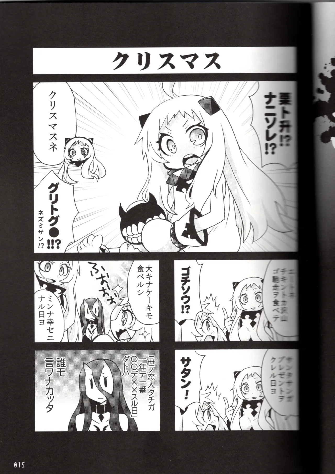裏艦こま！深海棲艦編_冬作戦 Page.15