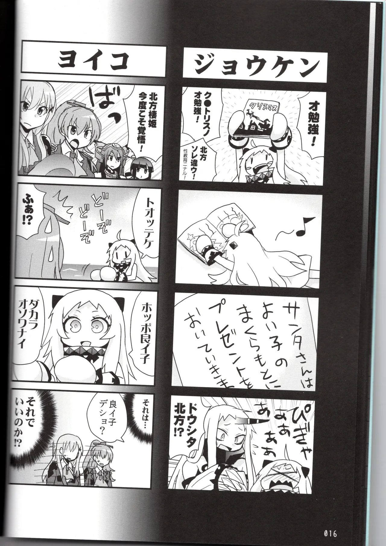 裏艦こま！深海棲艦編_冬作戦 Page.16