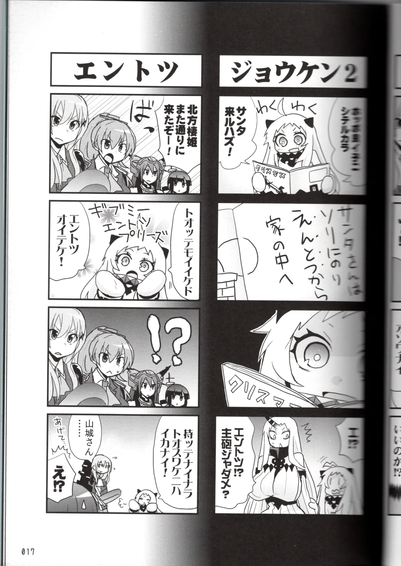 裏艦こま！深海棲艦編_冬作戦 Page.17