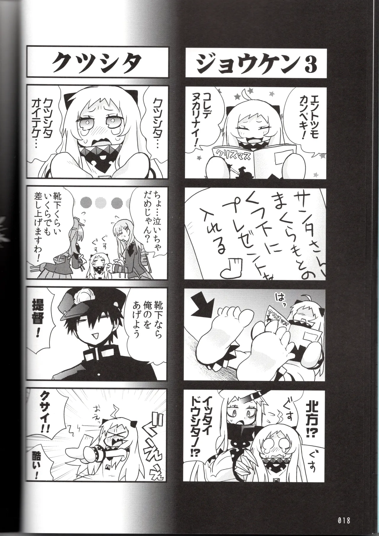 裏艦こま！深海棲艦編_冬作戦 Page.18