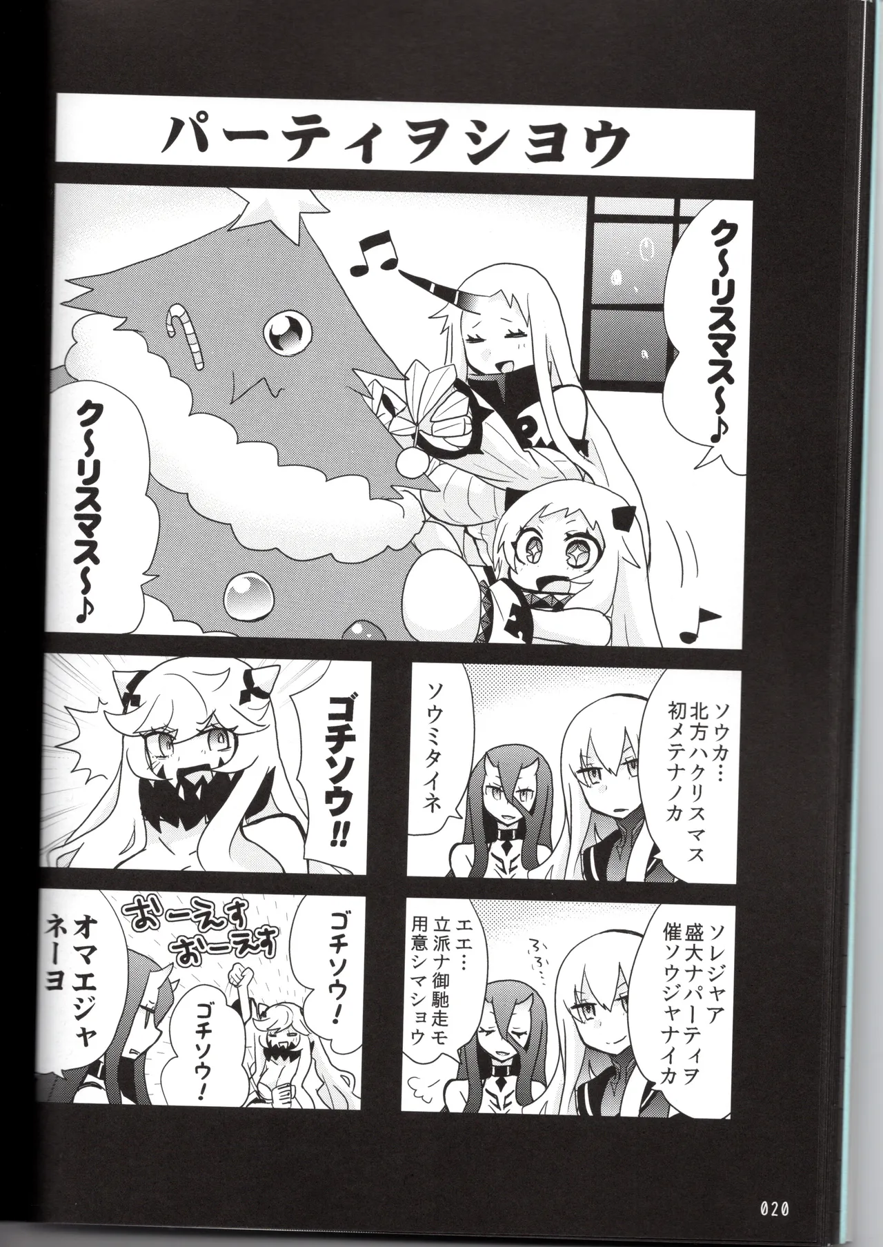裏艦こま！深海棲艦編_冬作戦 Page.20