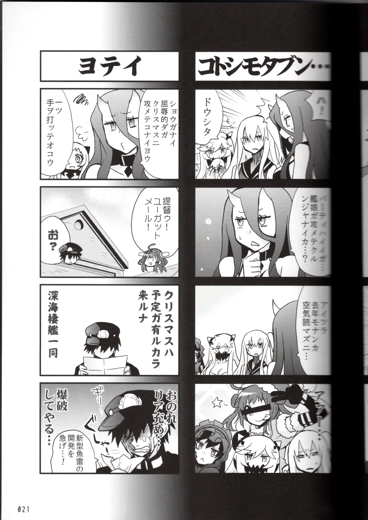 裏艦こま！深海棲艦編_冬作戦 Page.21