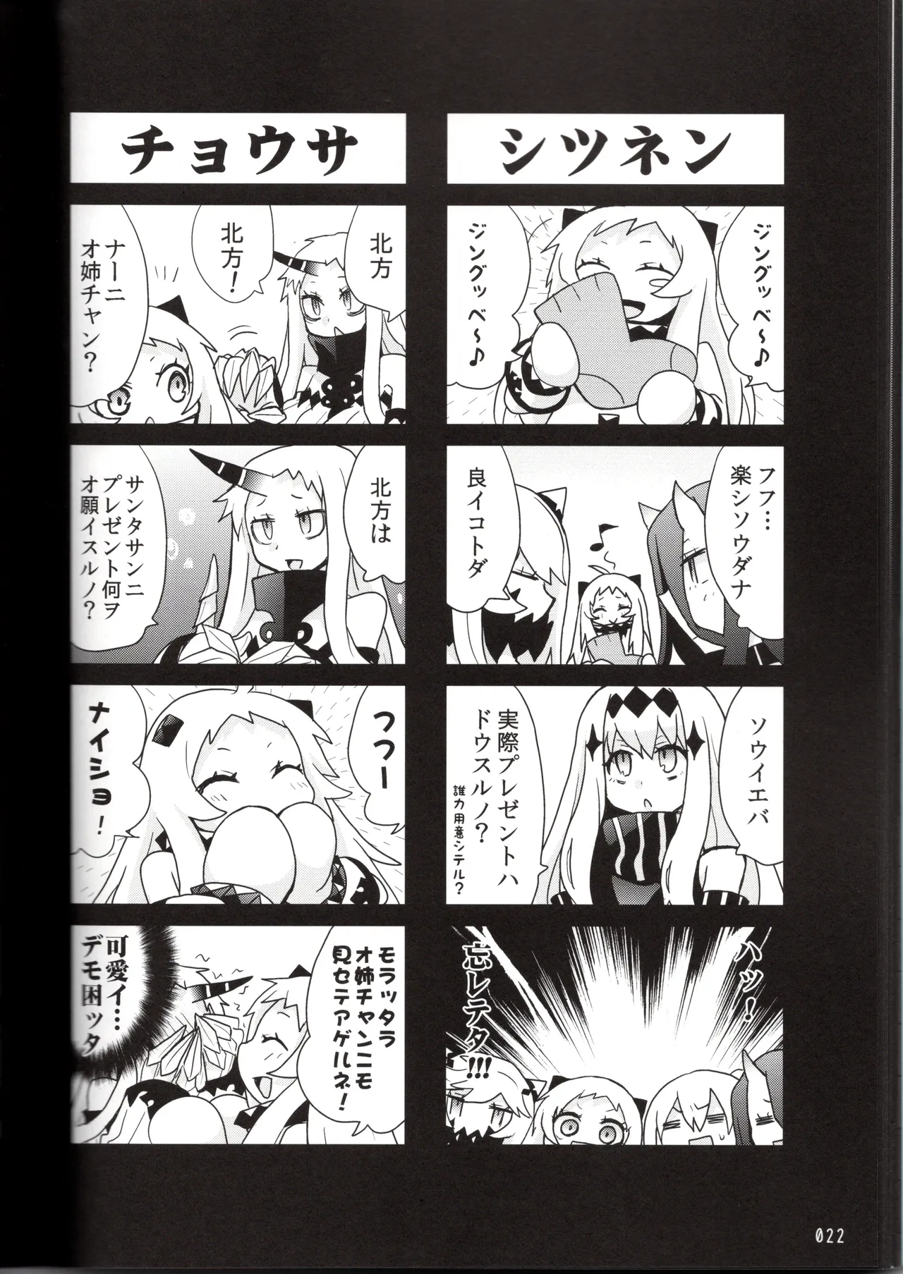 裏艦こま！深海棲艦編_冬作戦 Page.22