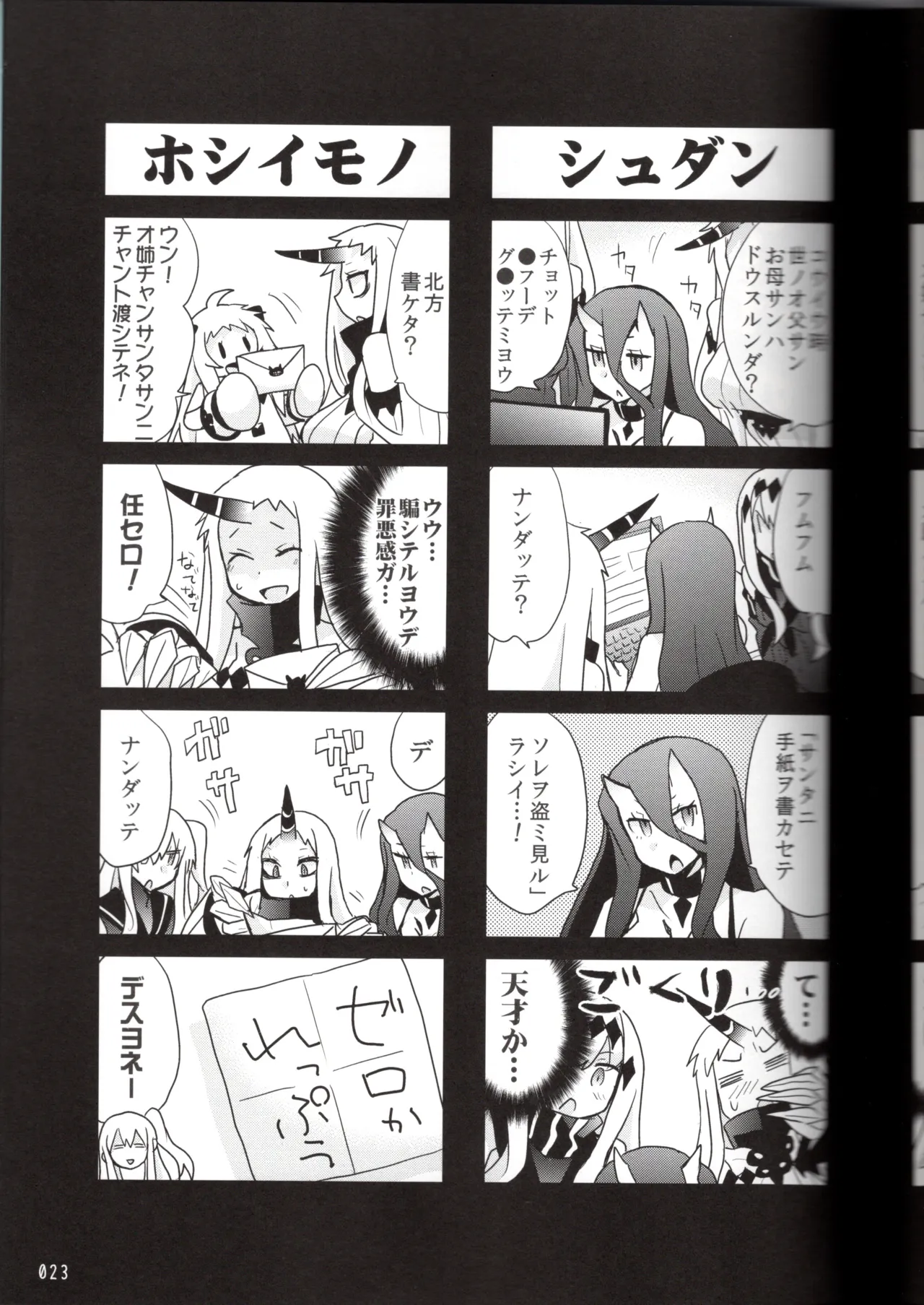 裏艦こま！深海棲艦編_冬作戦 Page.23