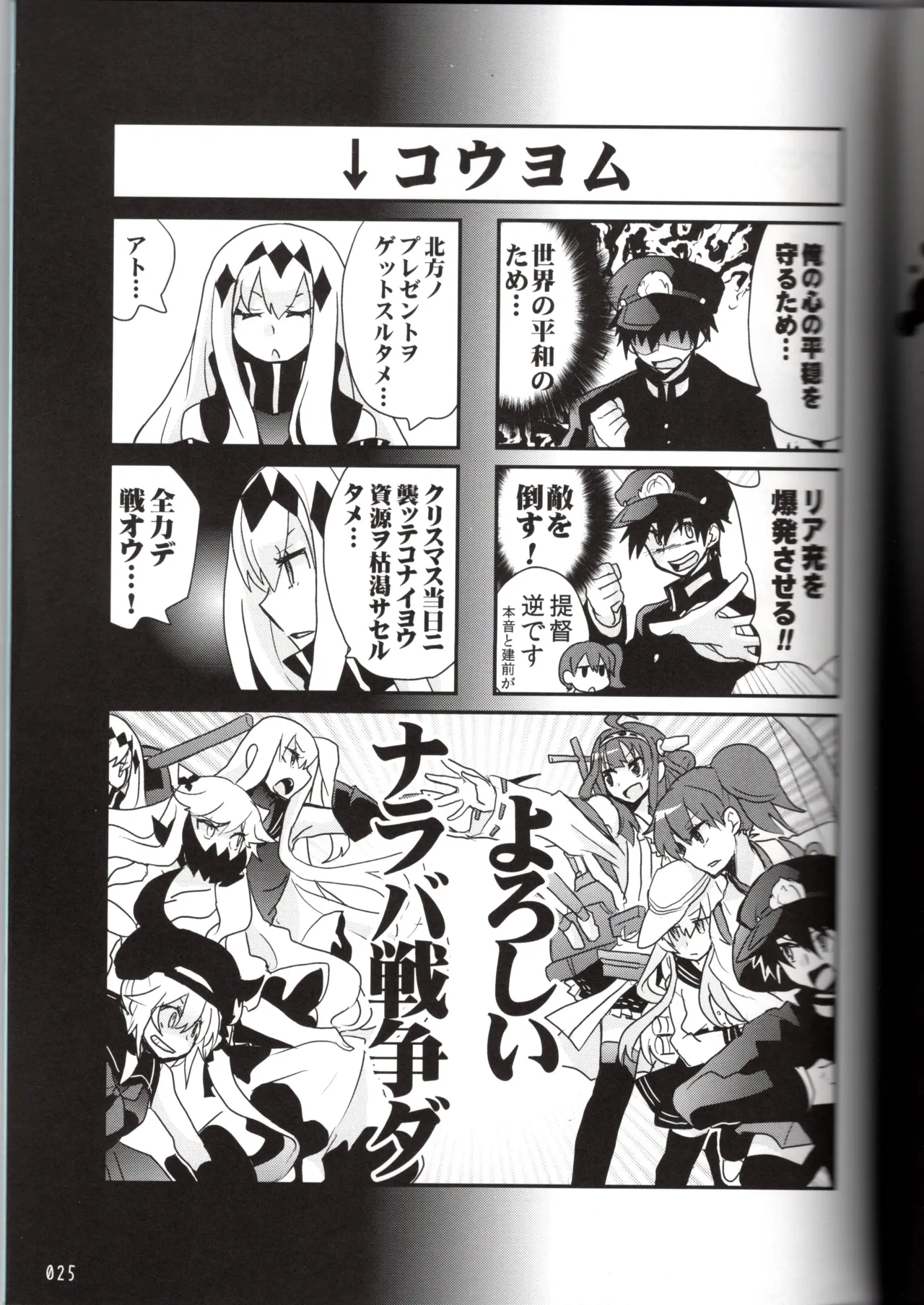 裏艦こま！深海棲艦編_冬作戦 Page.25