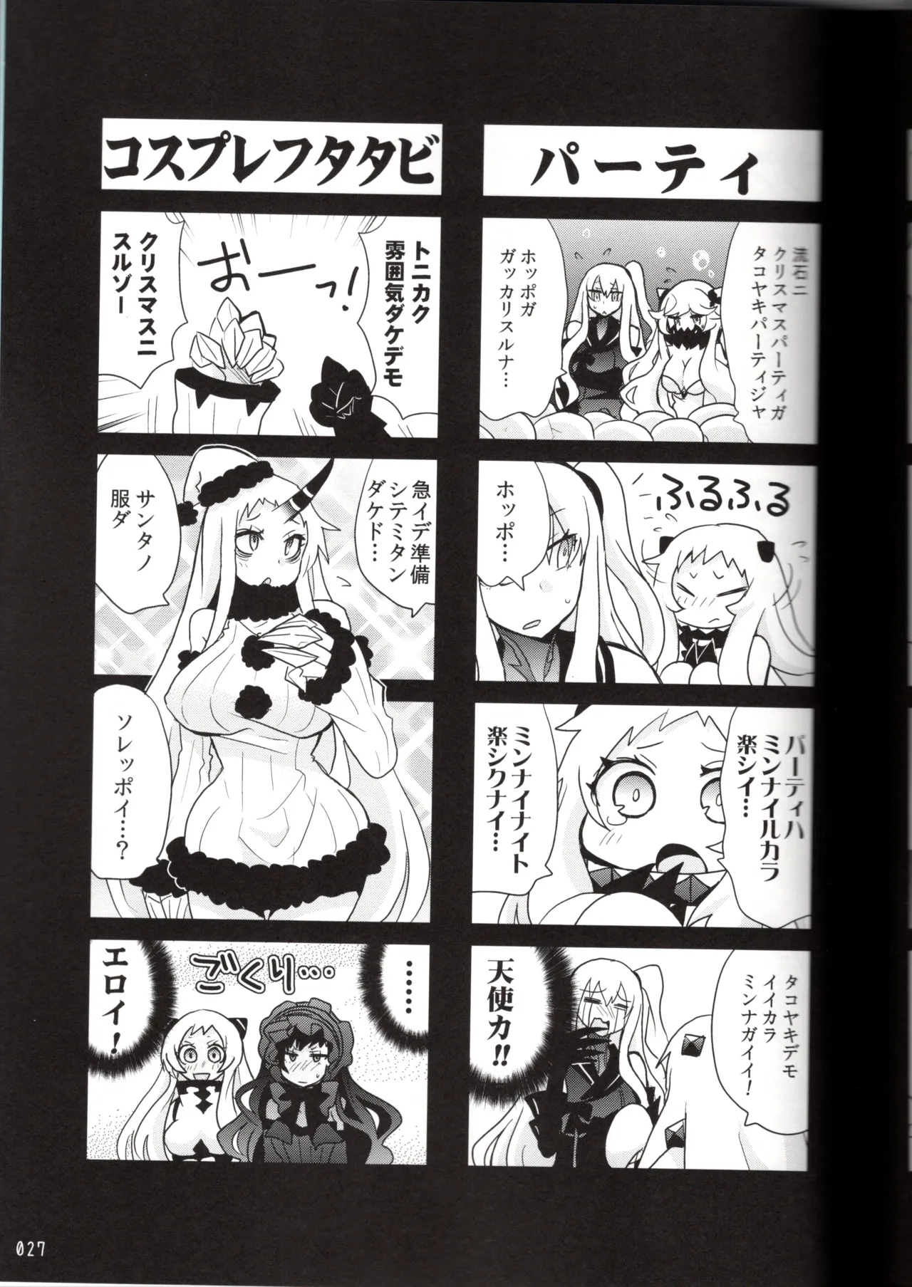 裏艦こま！深海棲艦編_冬作戦 Page.27