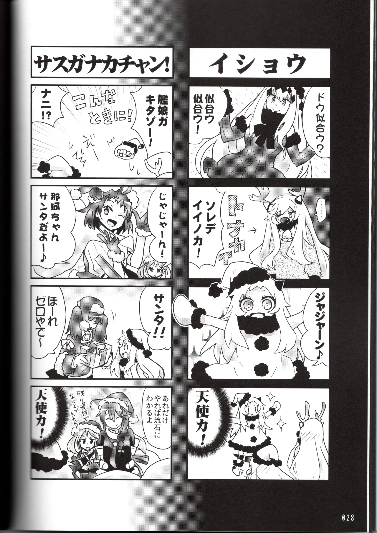 裏艦こま！深海棲艦編_冬作戦 Page.28