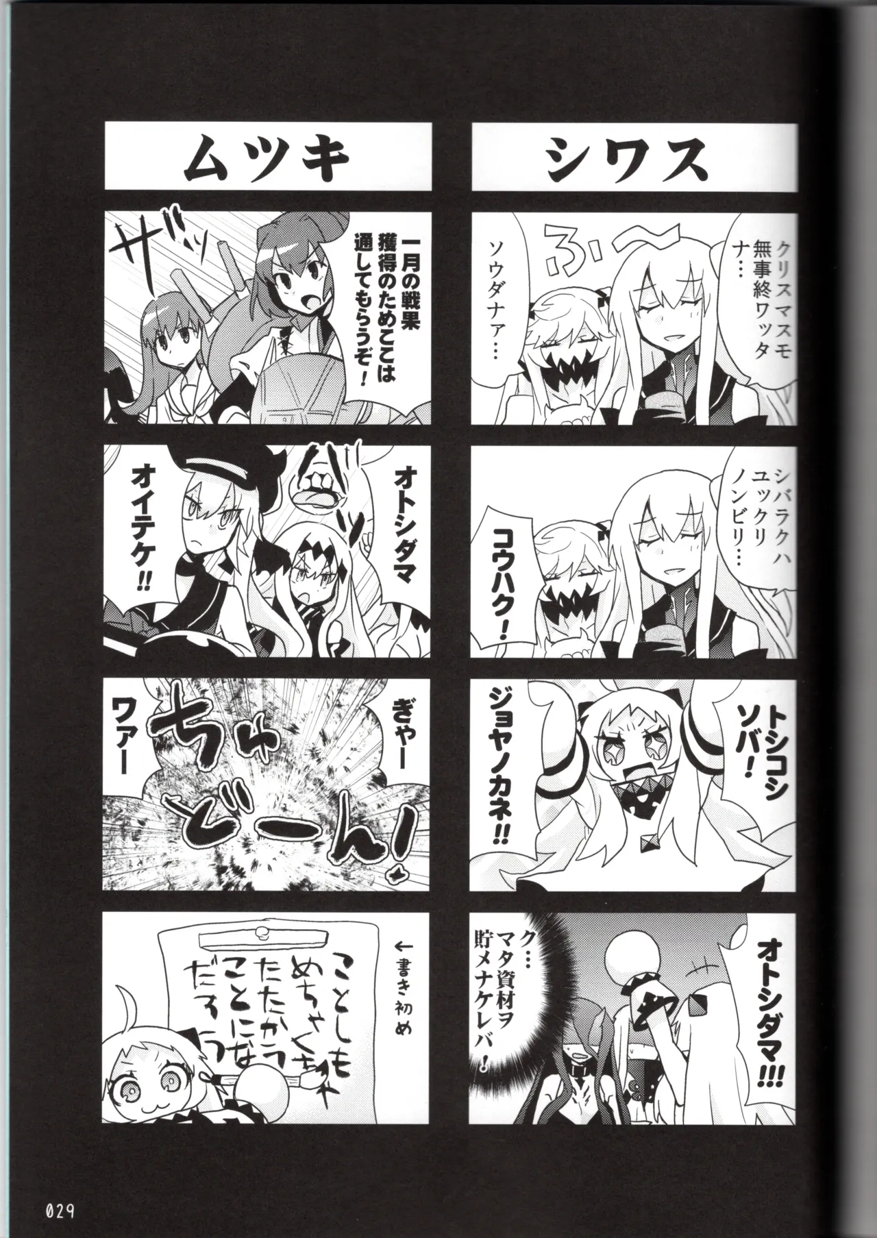裏艦こま！深海棲艦編_冬作戦 Page.29