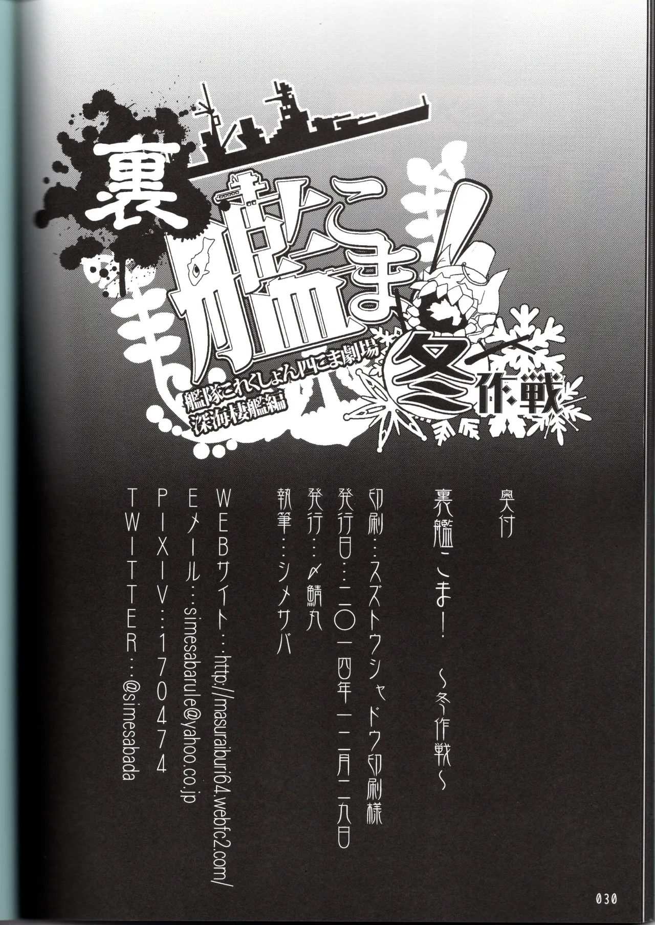 裏艦こま！深海棲艦編_冬作戦 Page.30