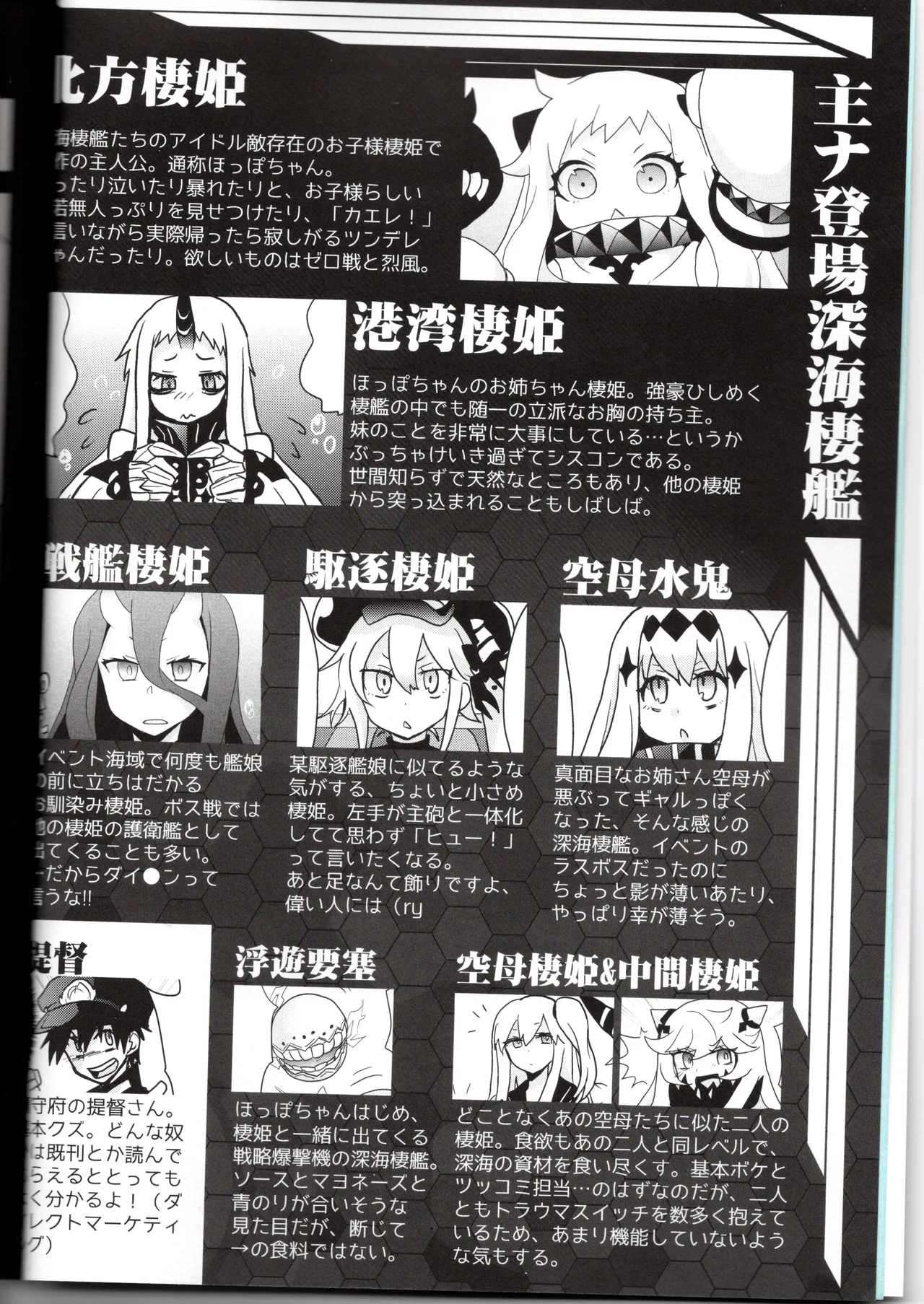 裏艦こま！深海棲艦編_冬作戦 Page.4