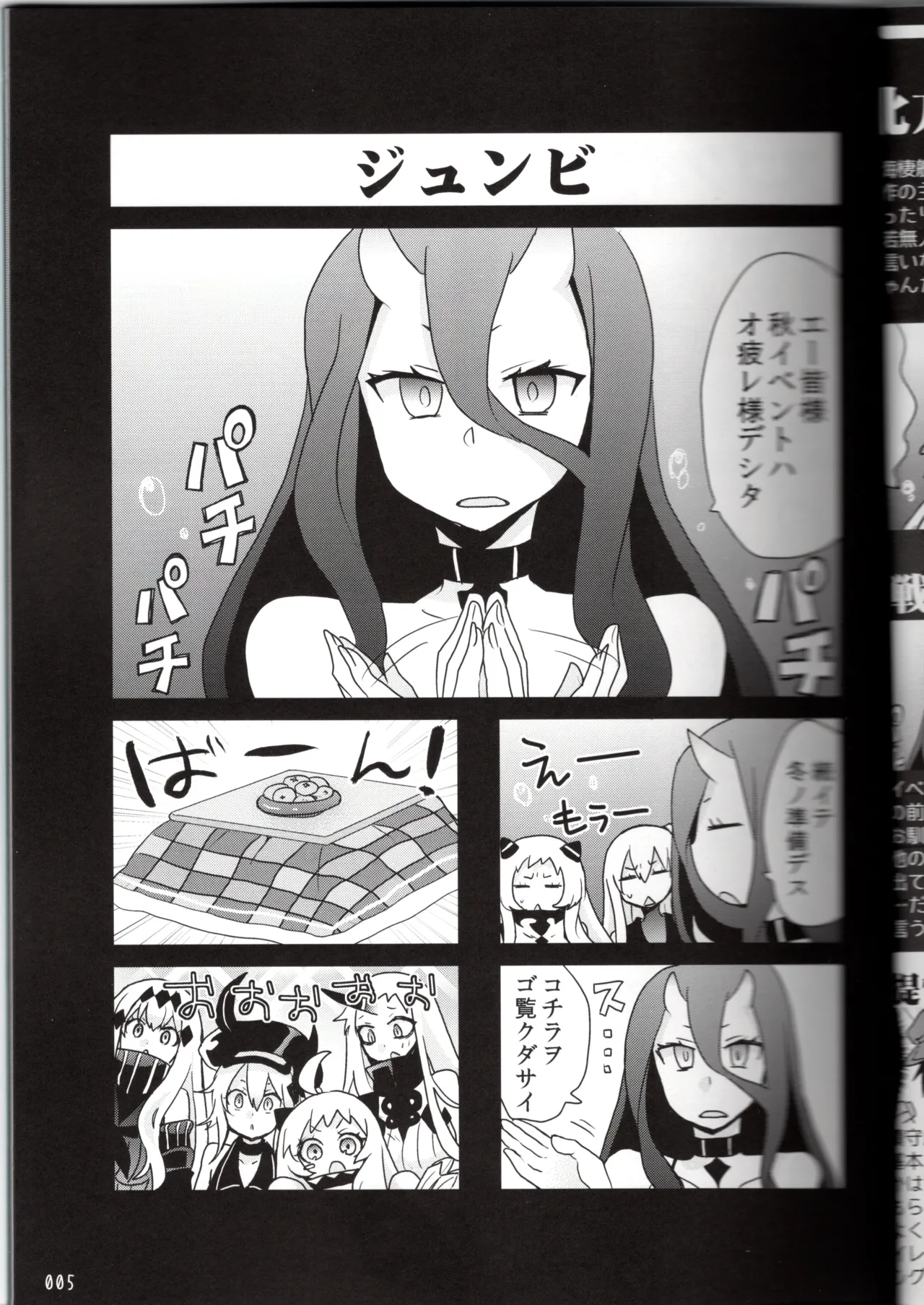 裏艦こま！深海棲艦編_冬作戦 Page.5