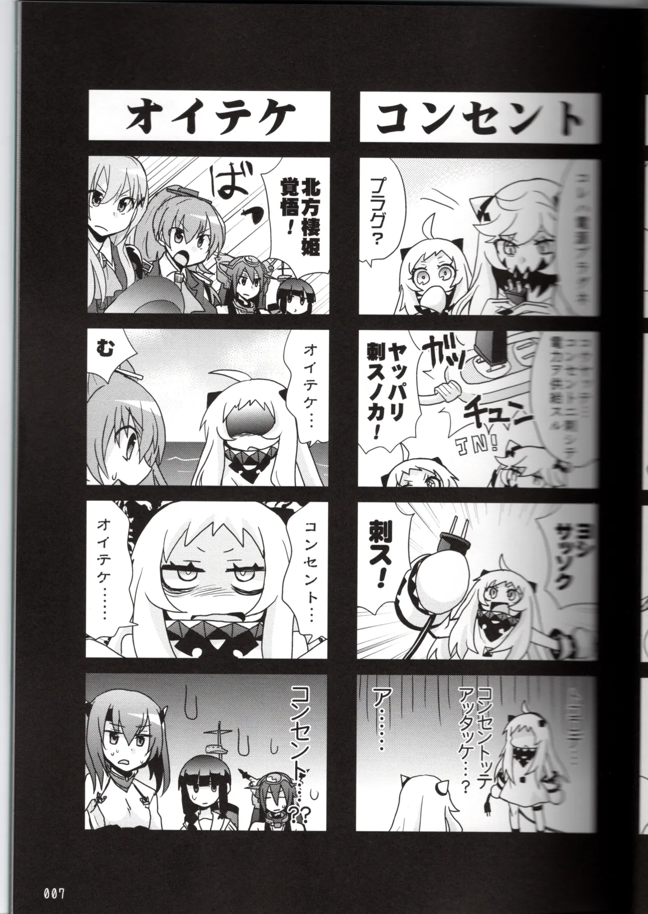 裏艦こま！深海棲艦編_冬作戦 Page.7
