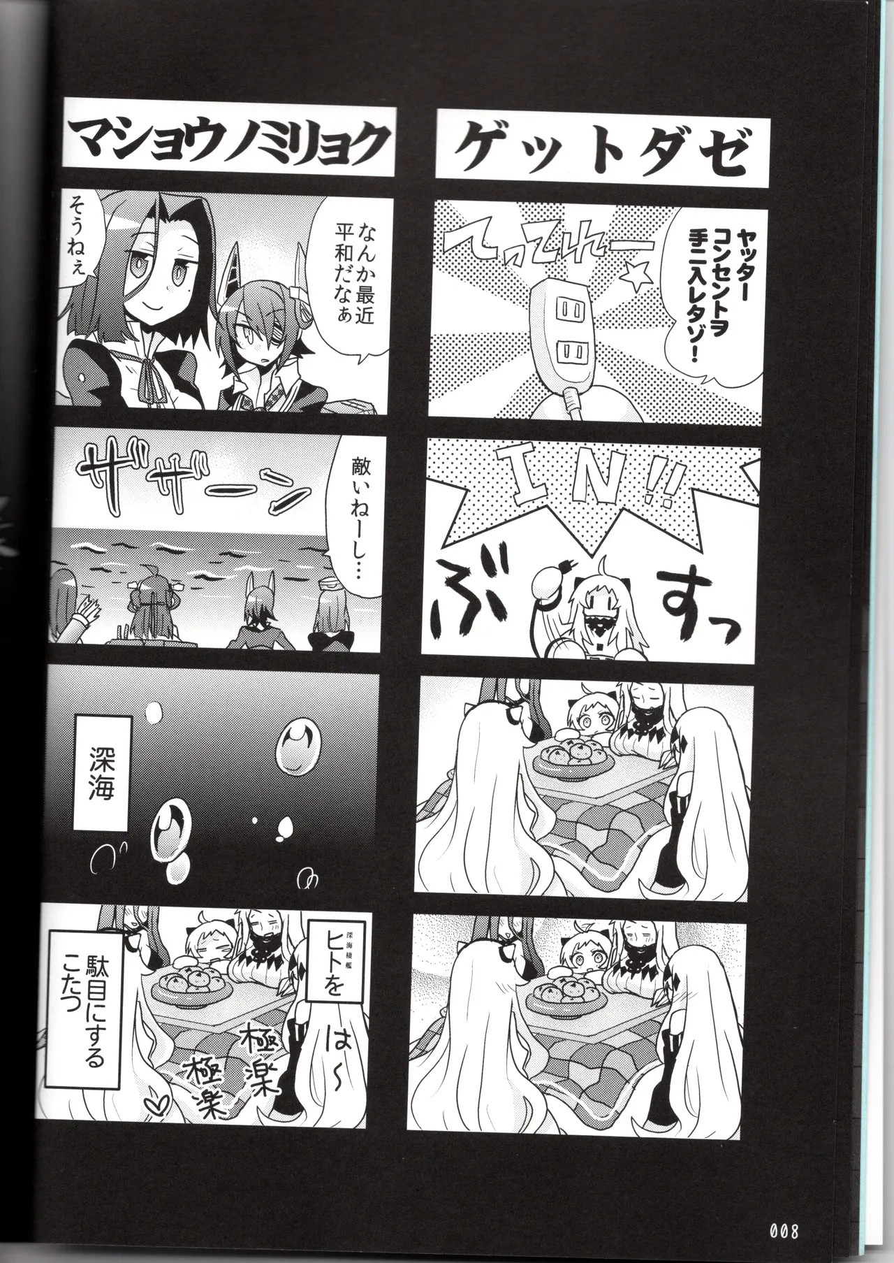 裏艦こま！深海棲艦編_冬作戦 Page.8