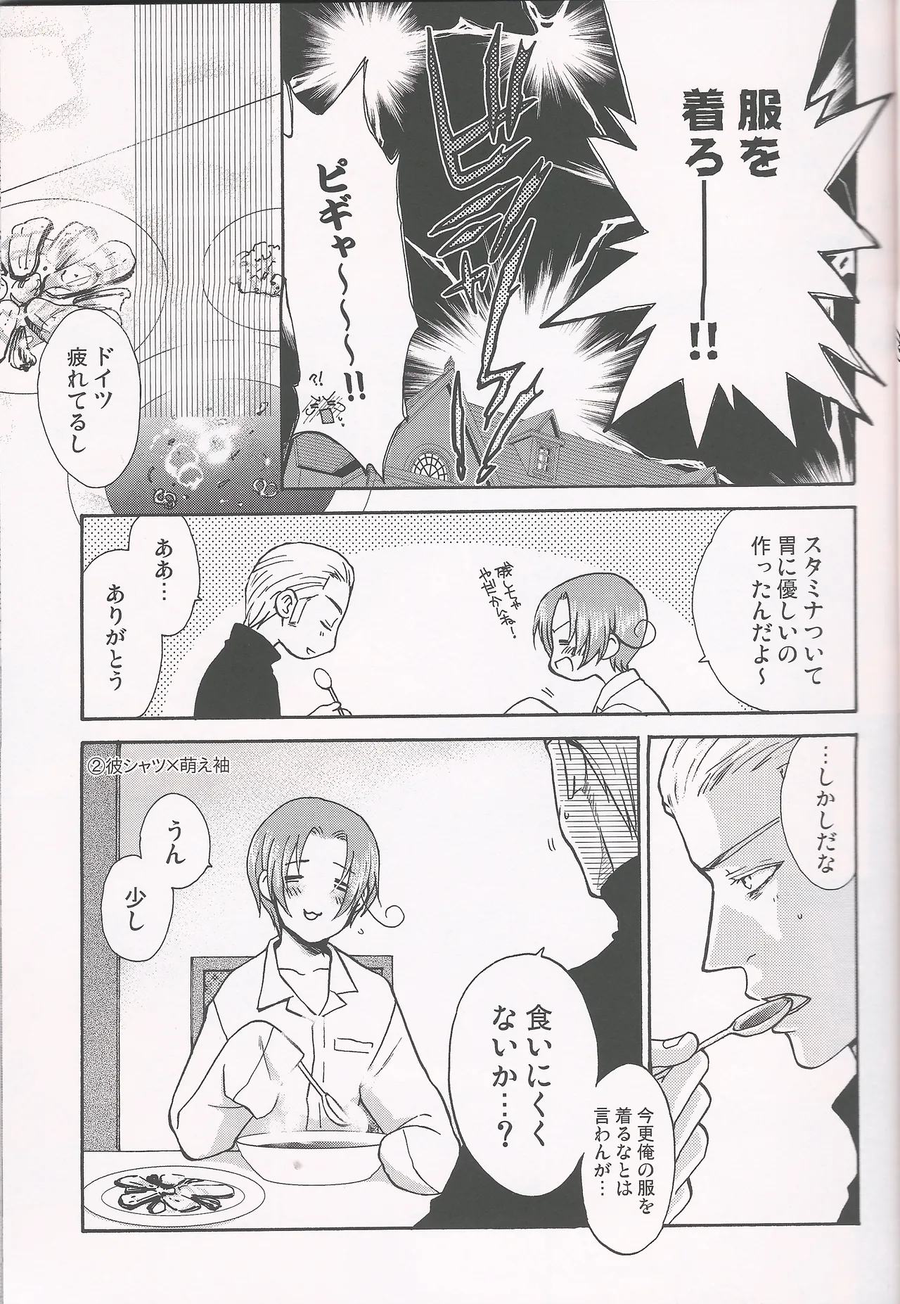 パラノイア・ハネムーン Page.10