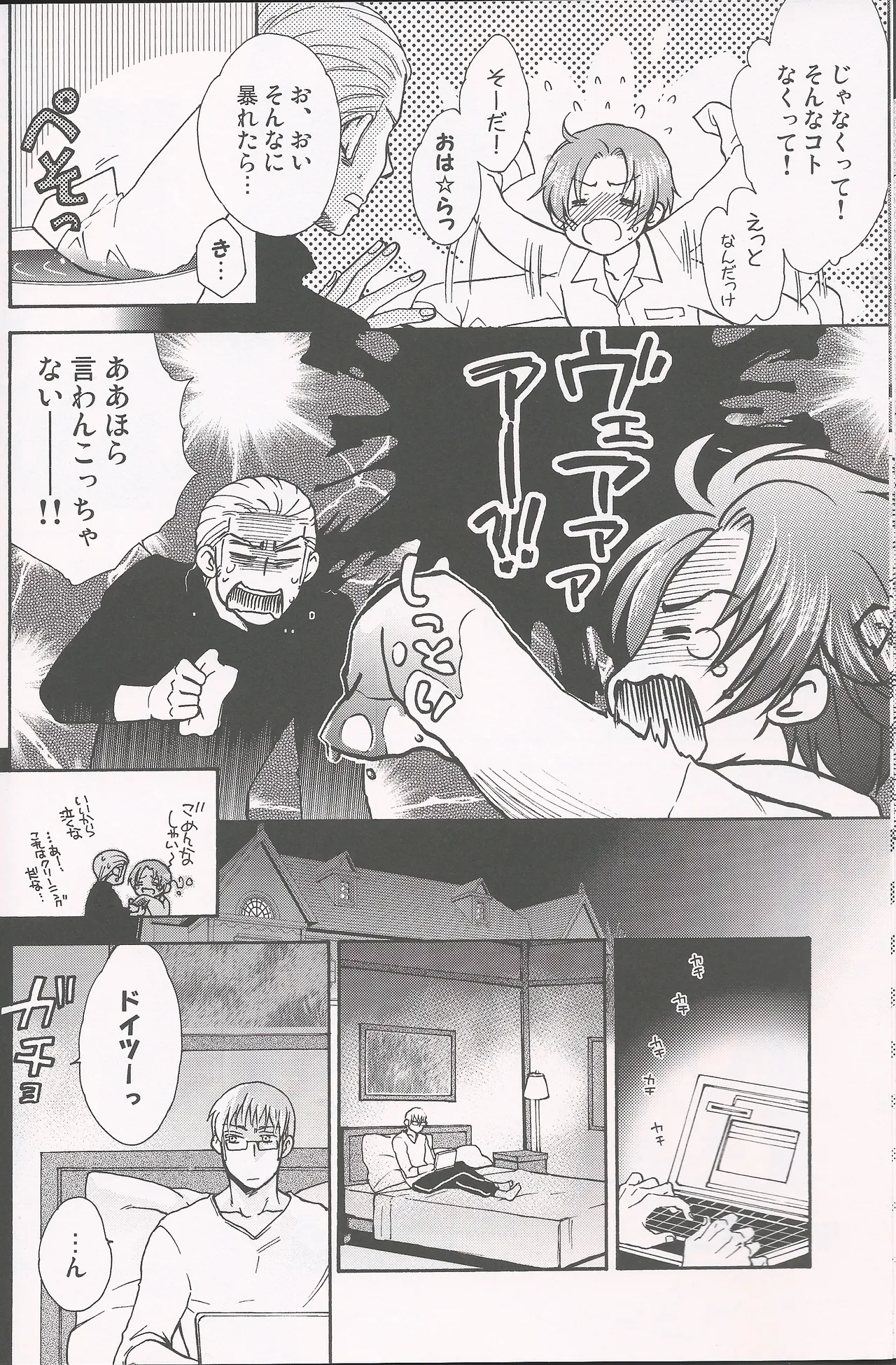 パラノイア・ハネムーン Page.11