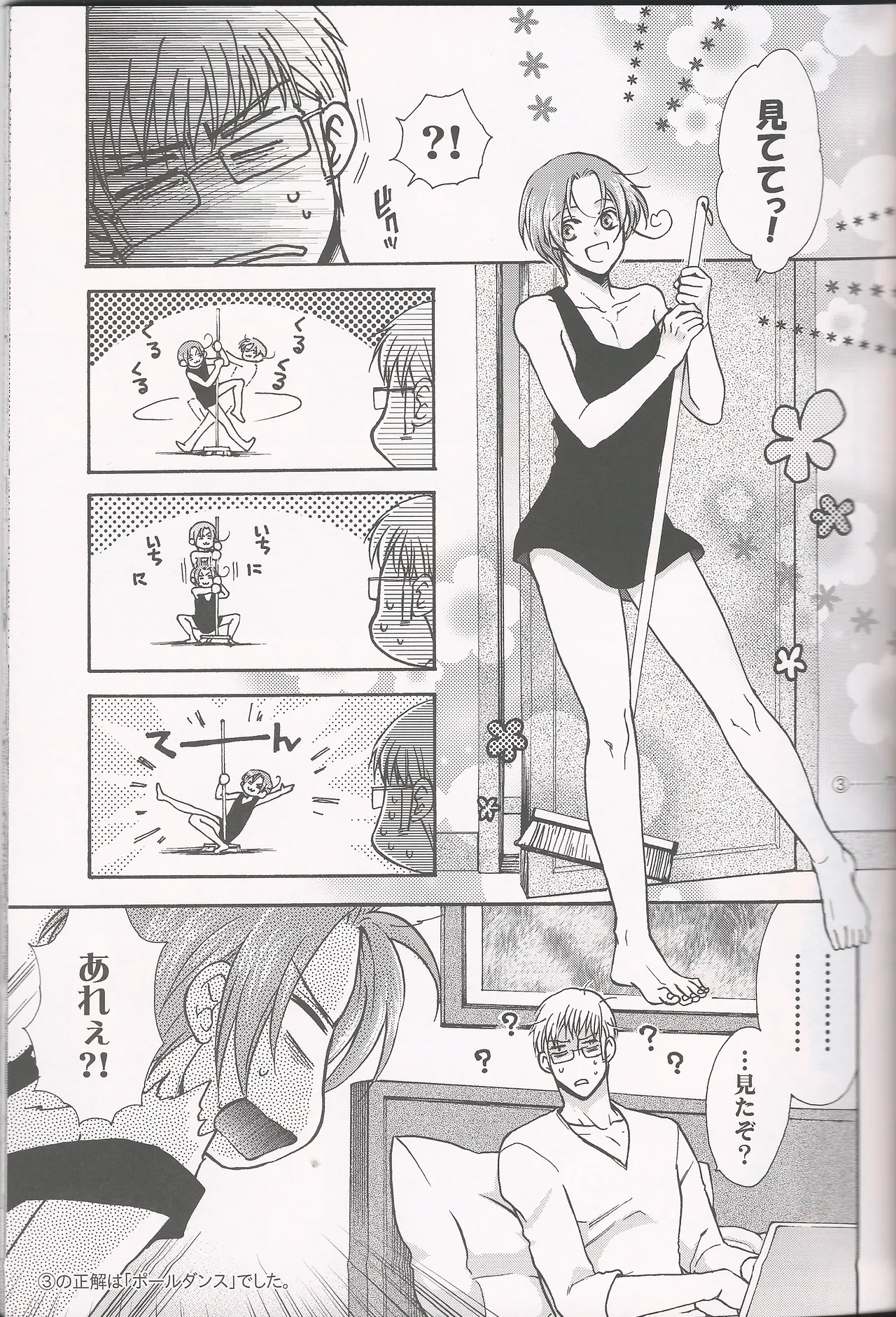 パラノイア・ハネムーン Page.12