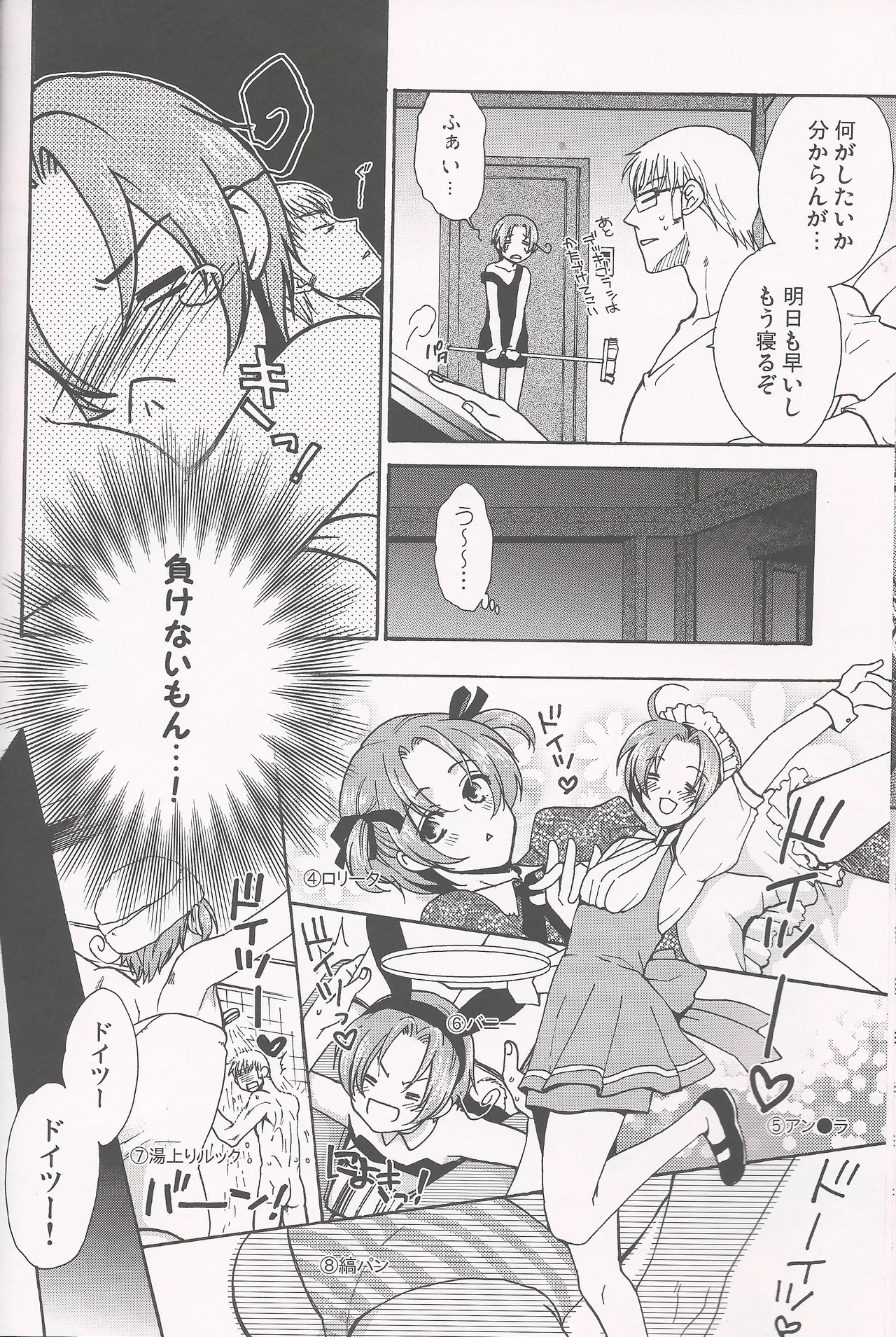 パラノイア・ハネムーン Page.13
