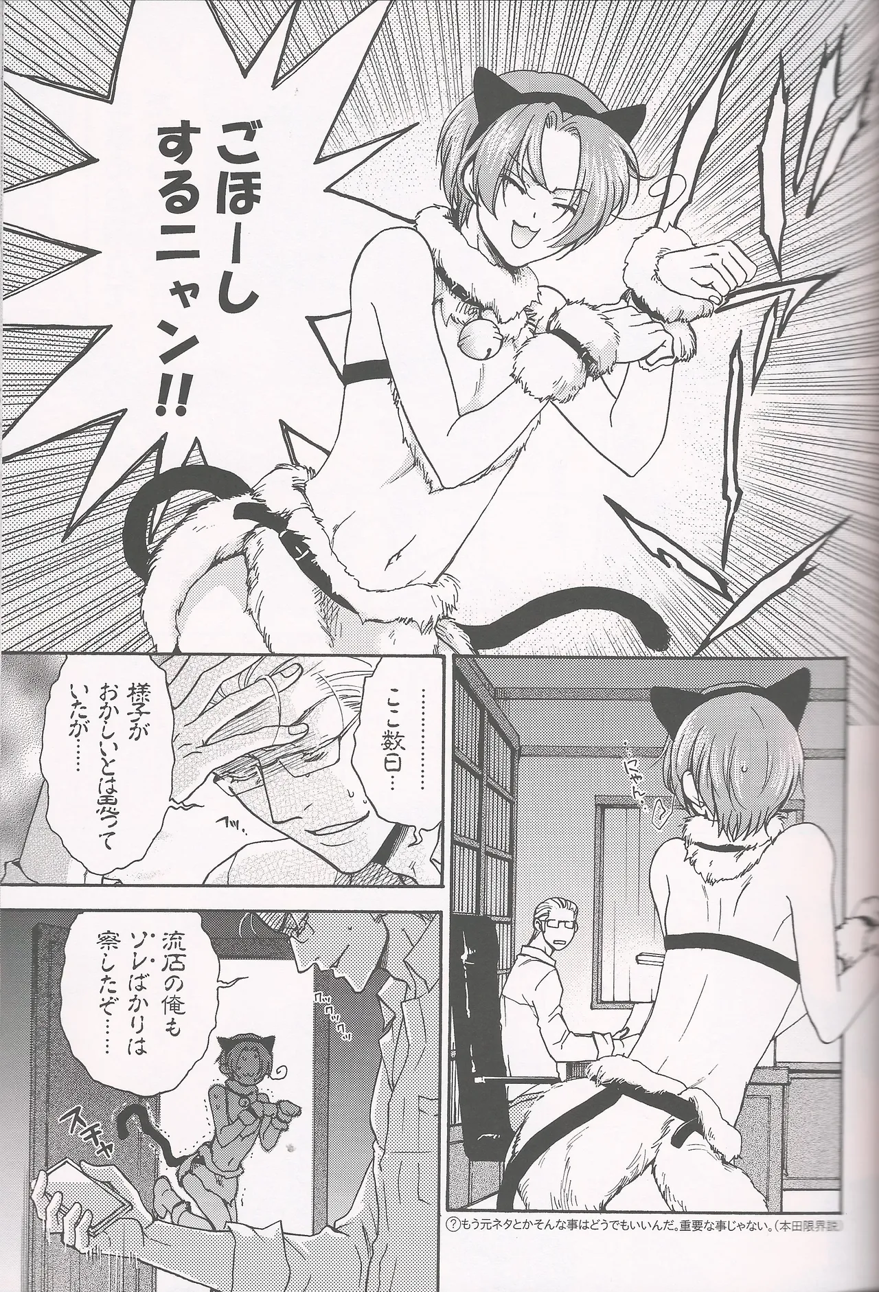 パラノイア・ハネムーン Page.14