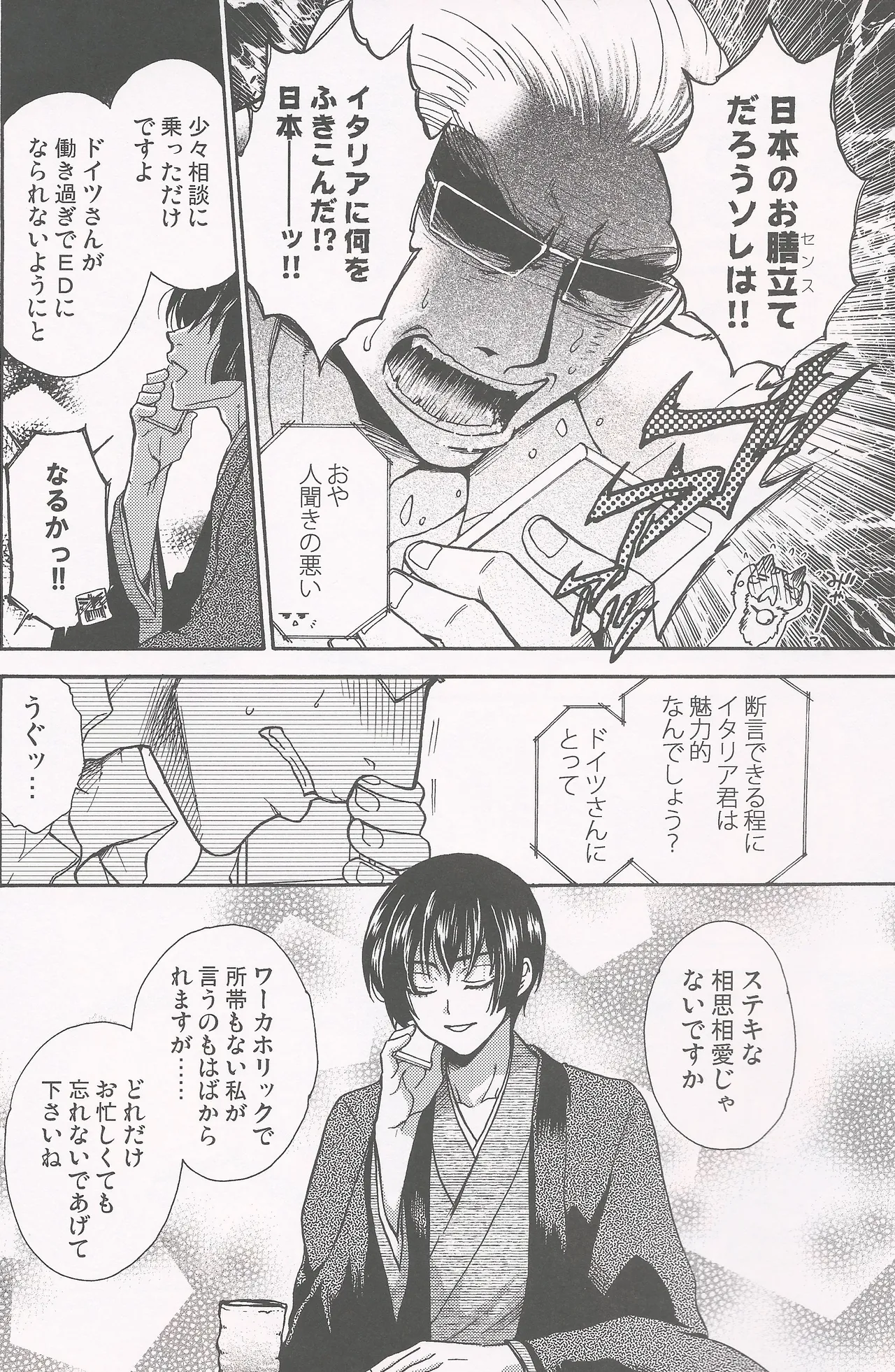 パラノイア・ハネムーン Page.15