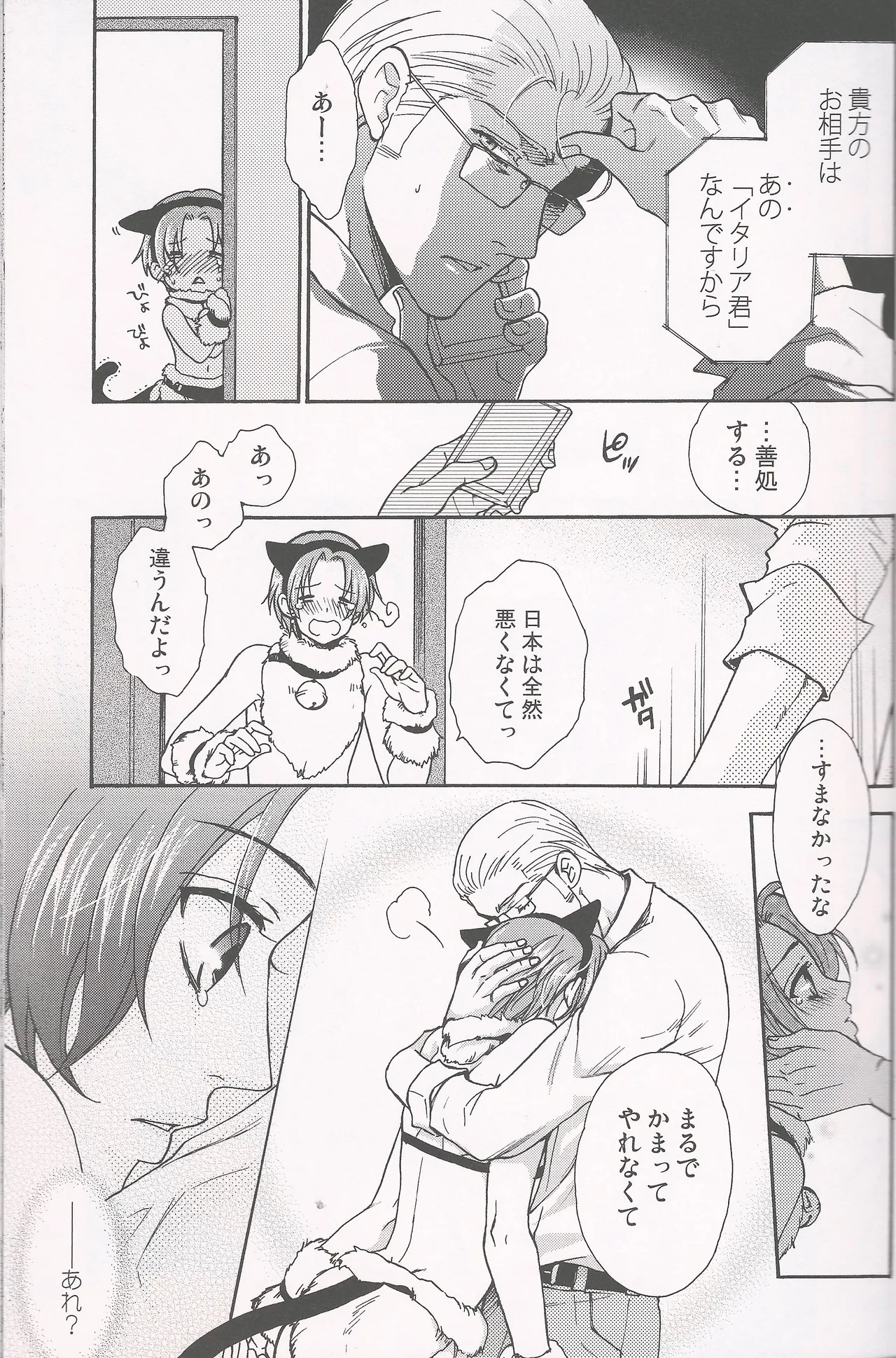 パラノイア・ハネムーン Page.16