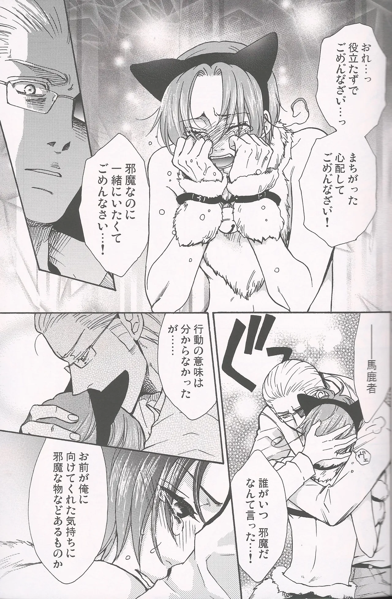 パラノイア・ハネムーン Page.18