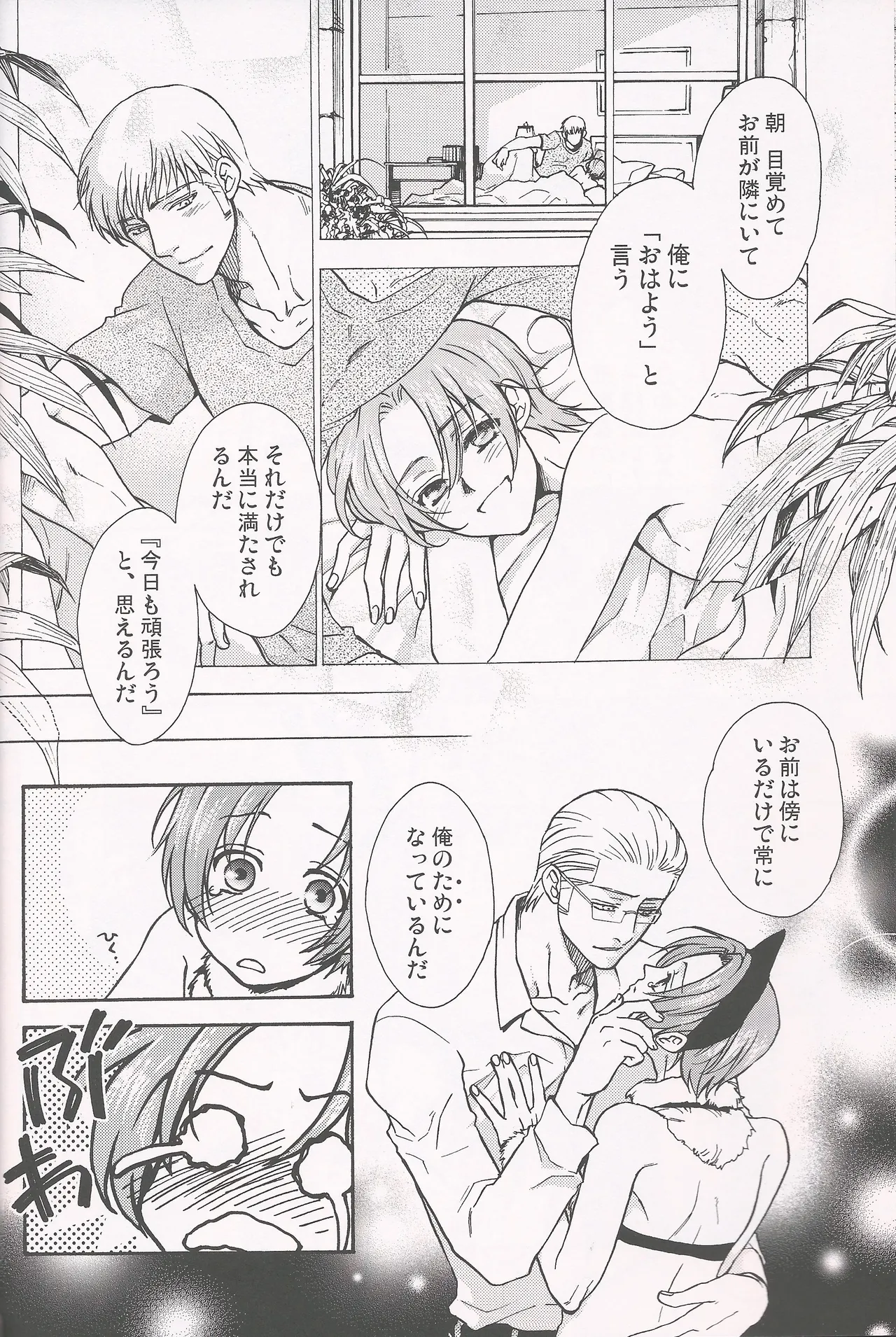 パラノイア・ハネムーン Page.19