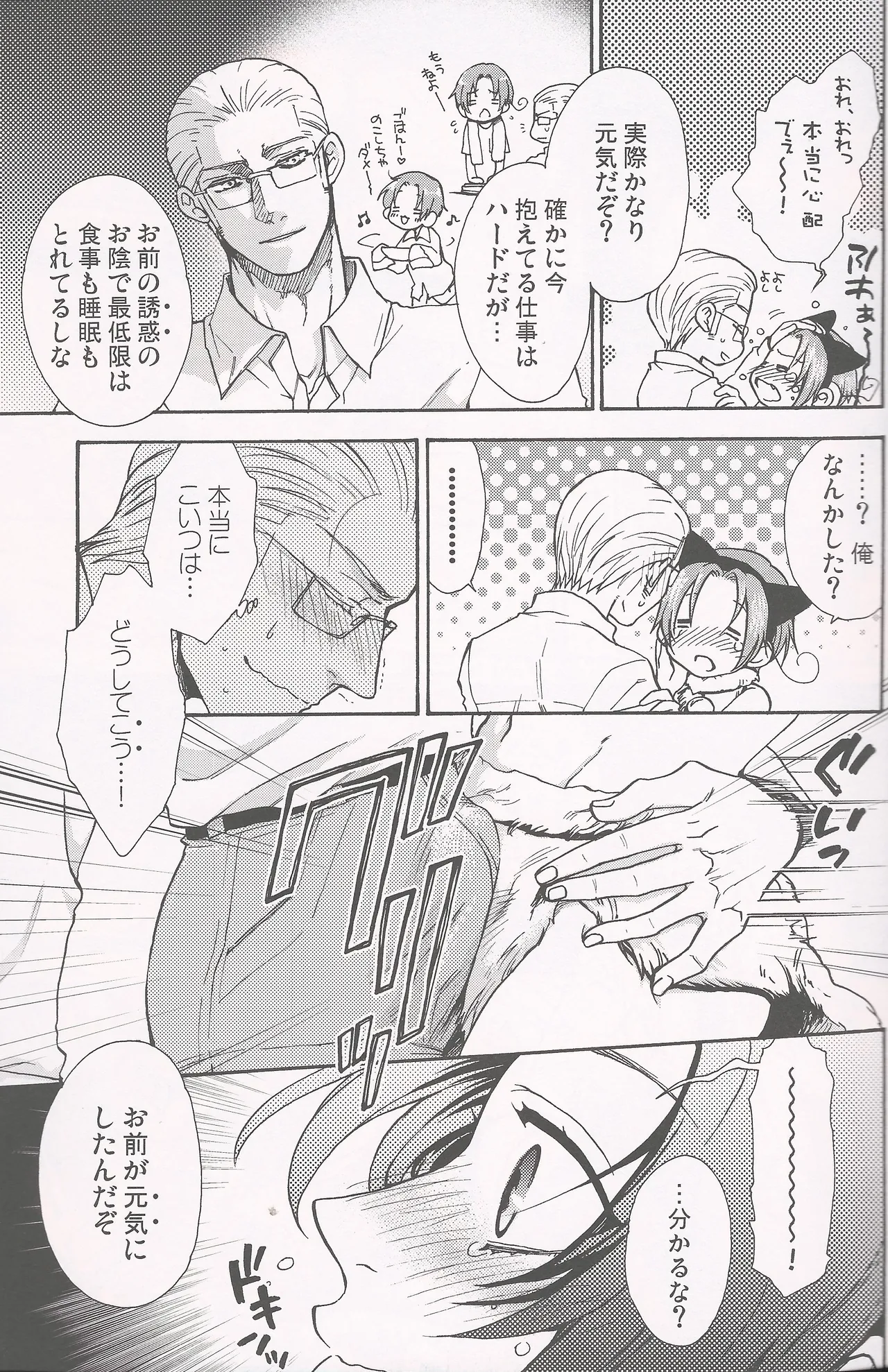 パラノイア・ハネムーン Page.20
