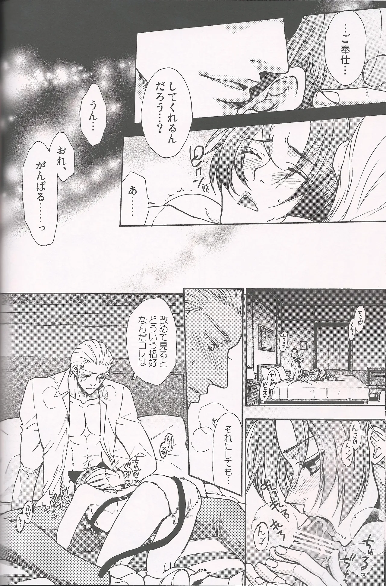パラノイア・ハネムーン Page.21