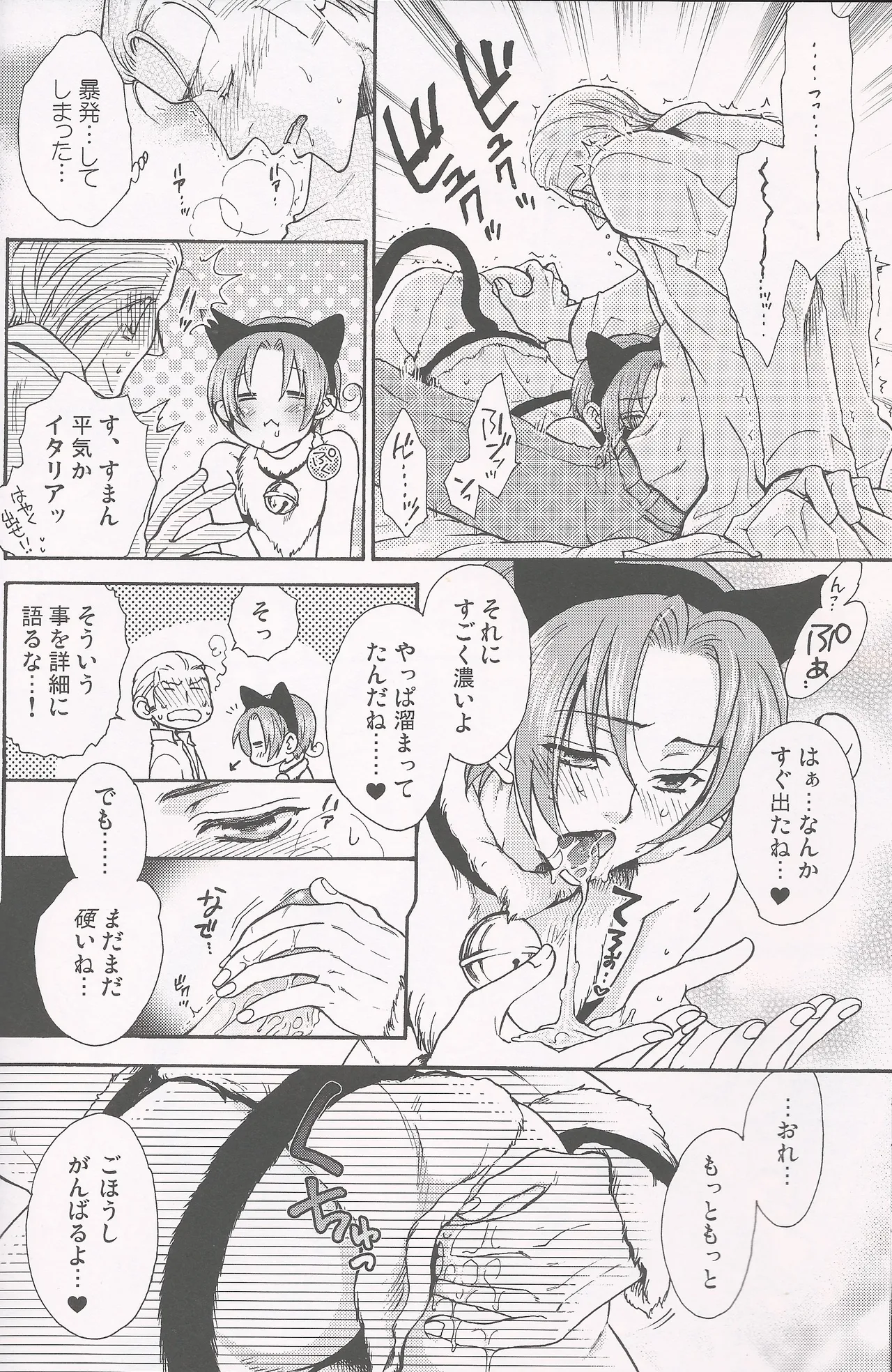 パラノイア・ハネムーン Page.23