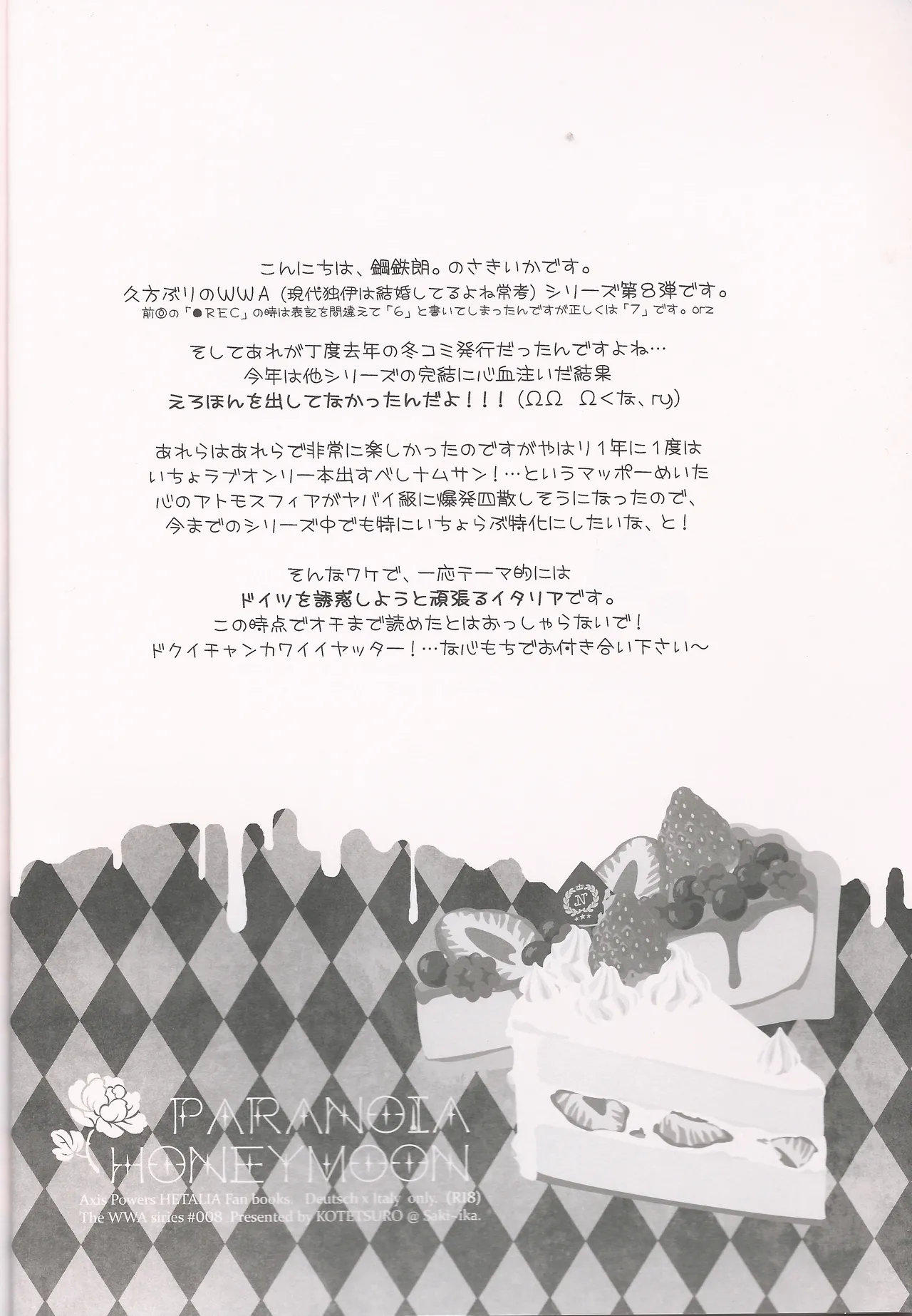 パラノイア・ハネムーン Page.3