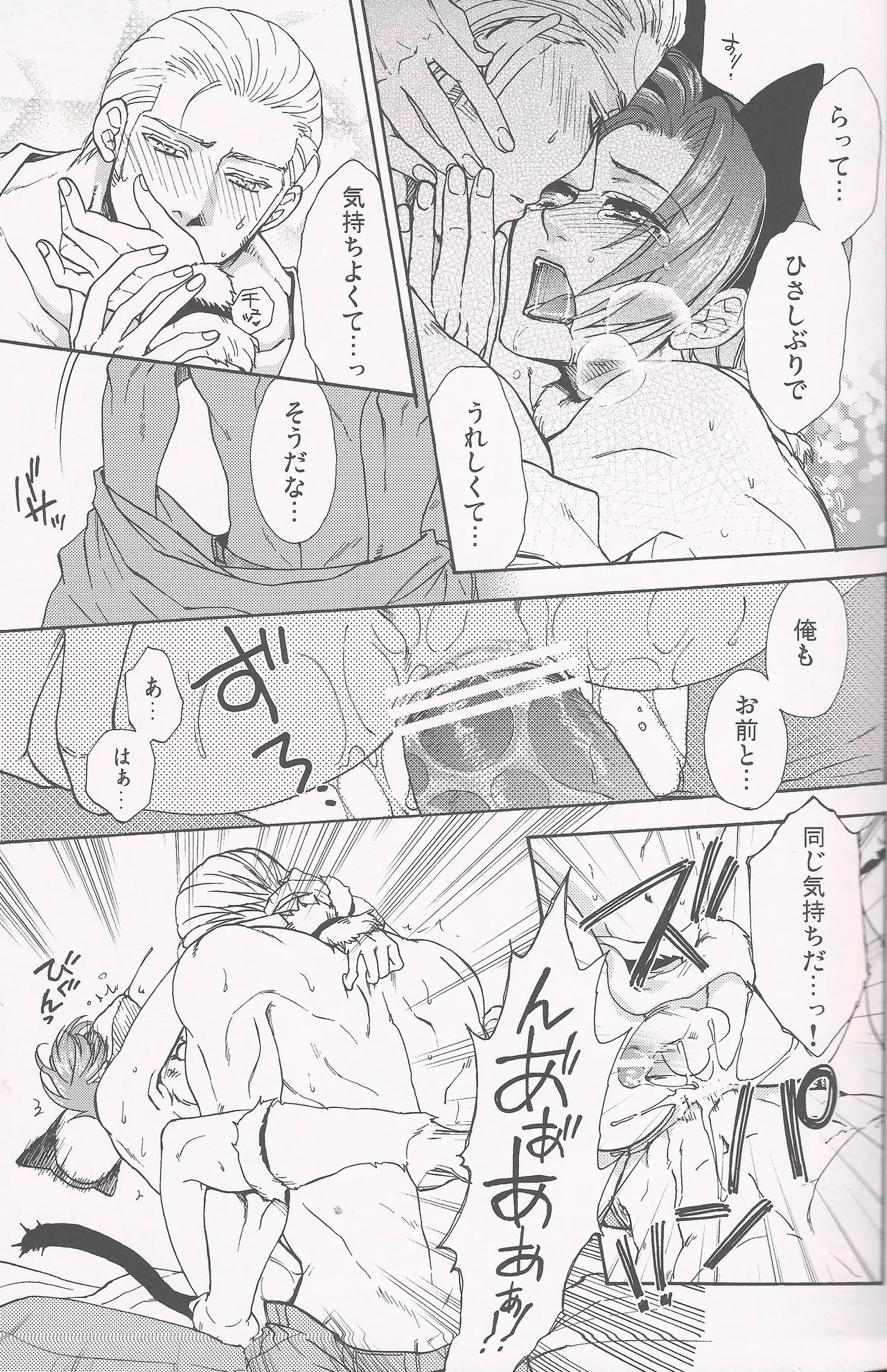 パラノイア・ハネムーン Page.30