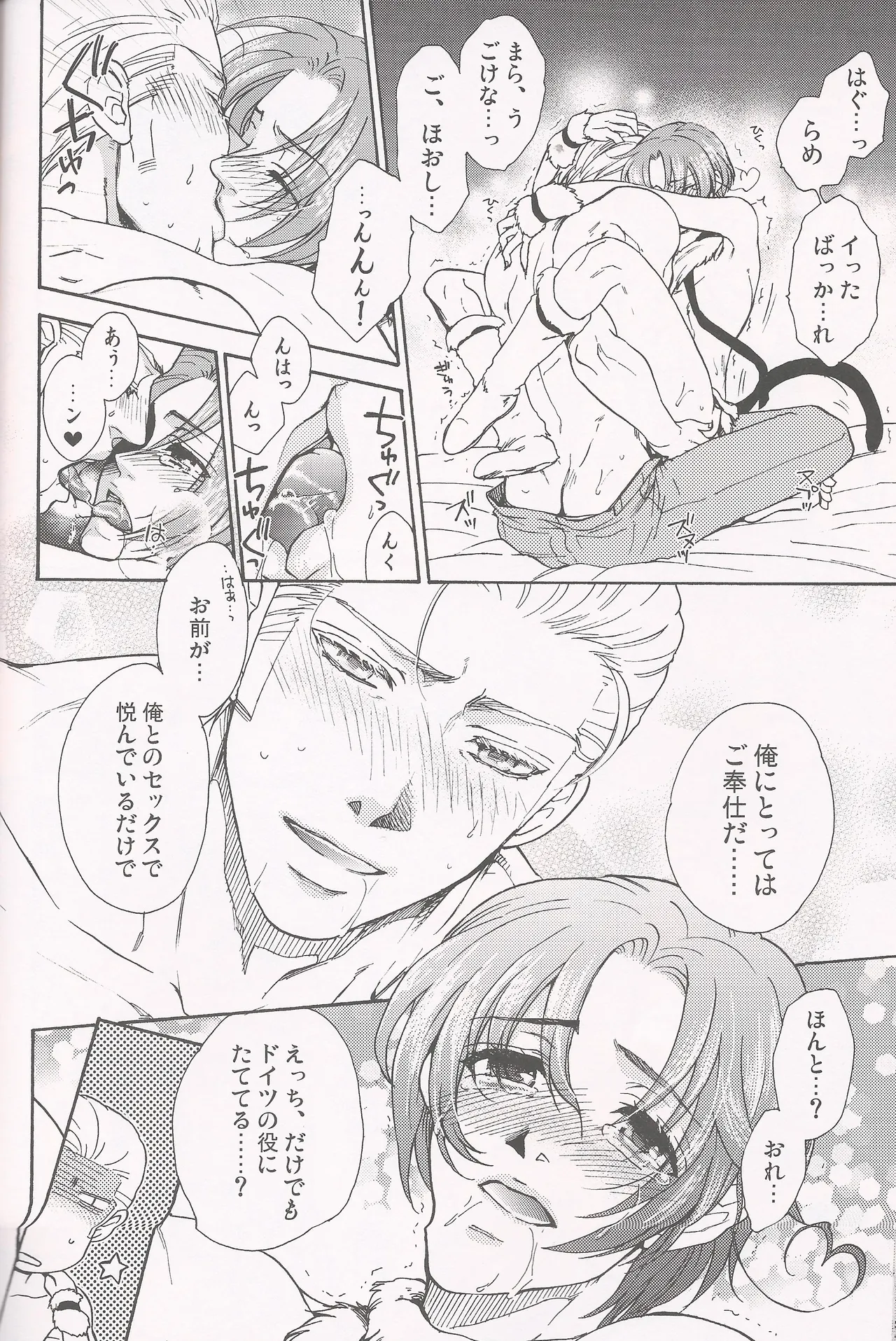 パラノイア・ハネムーン Page.31