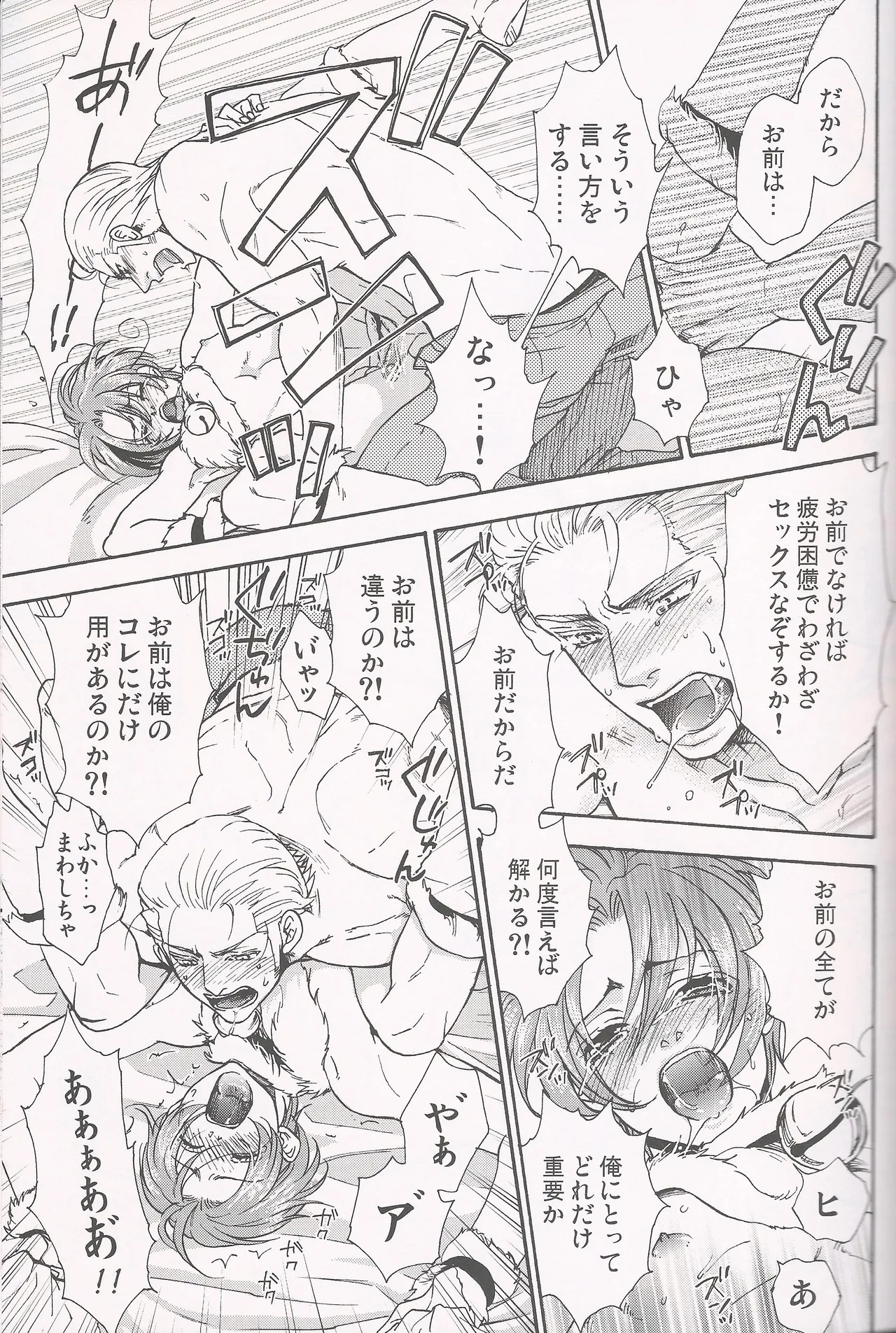 パラノイア・ハネムーン Page.32