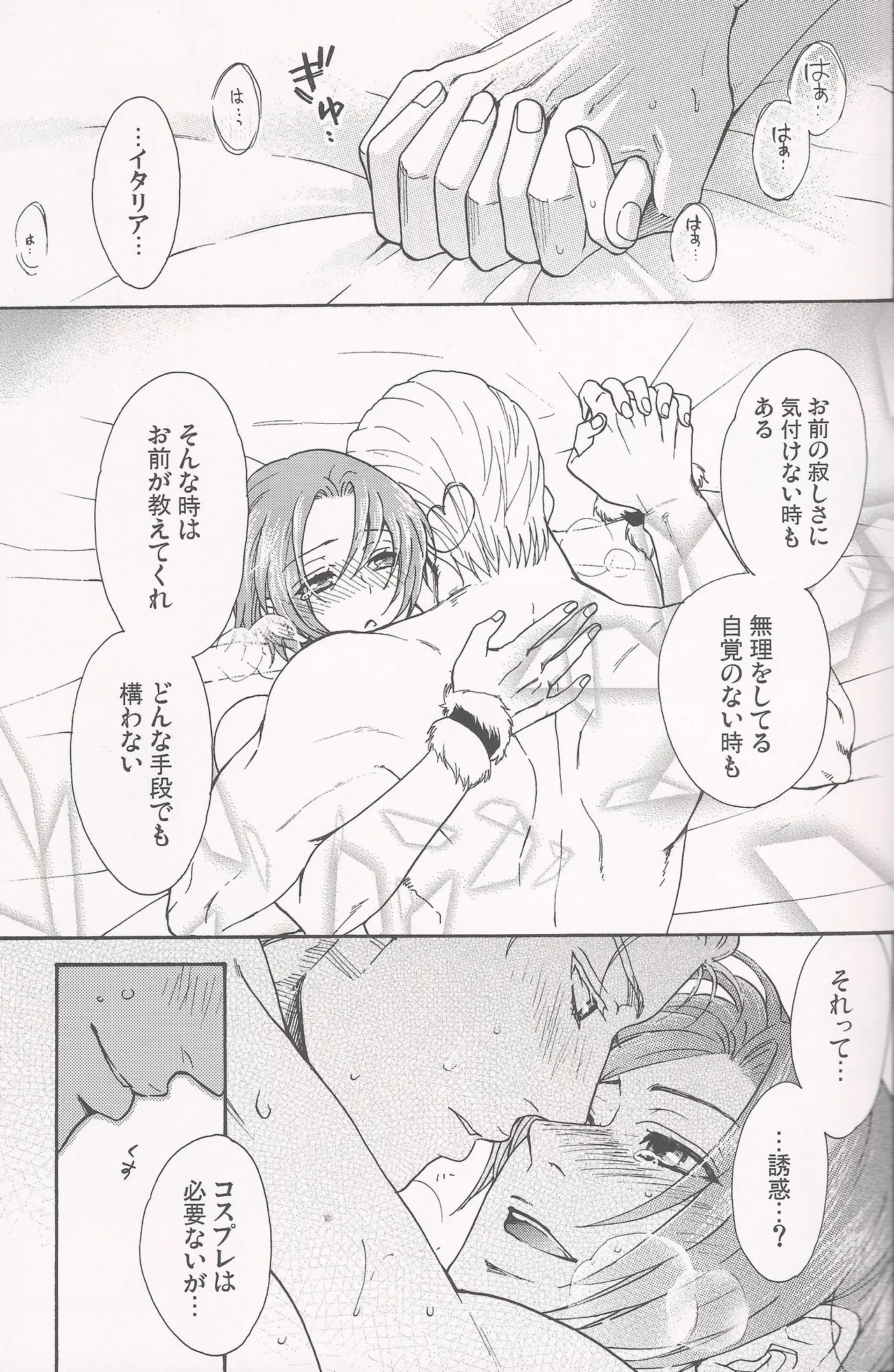 パラノイア・ハネムーン Page.34