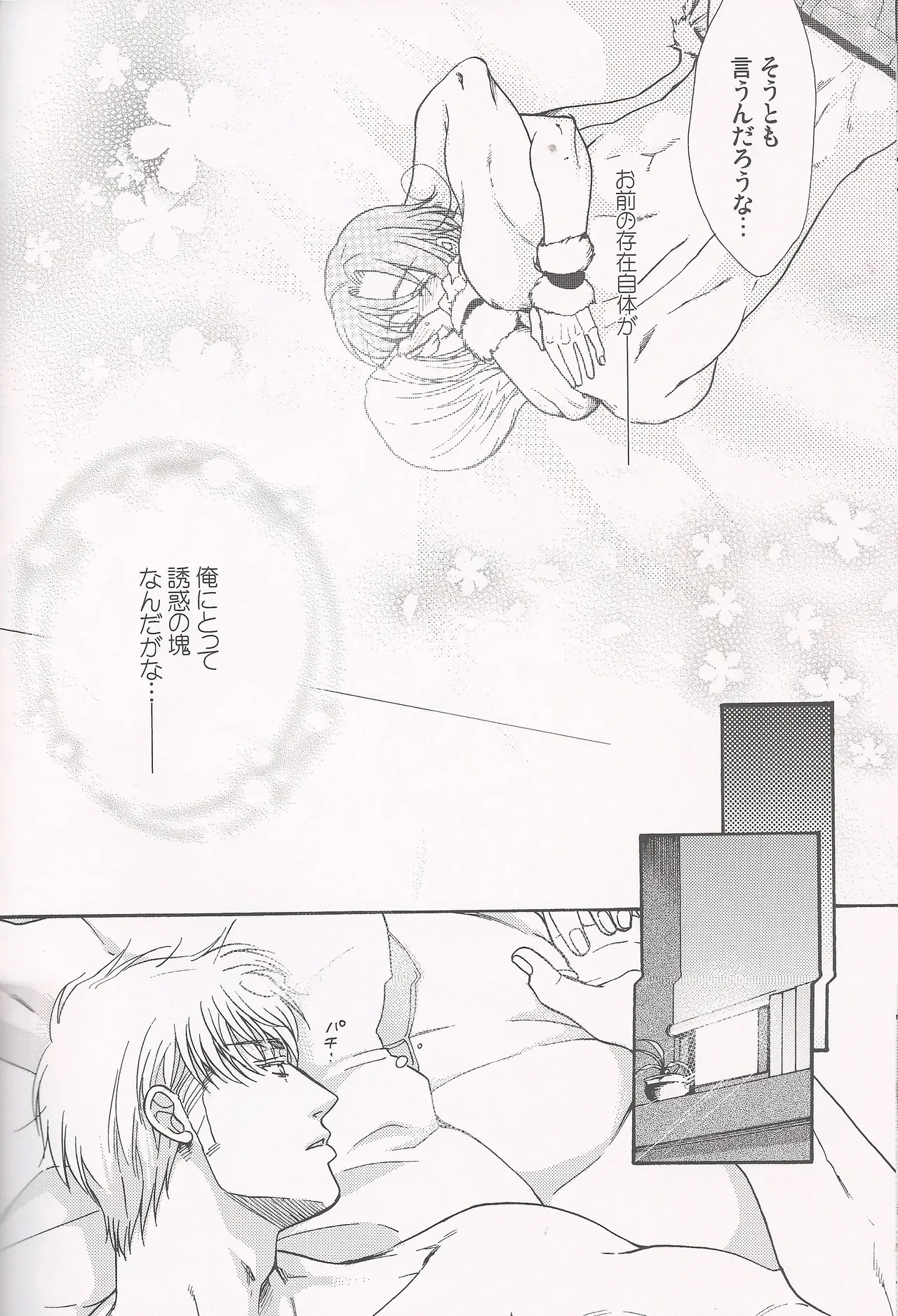 パラノイア・ハネムーン Page.35