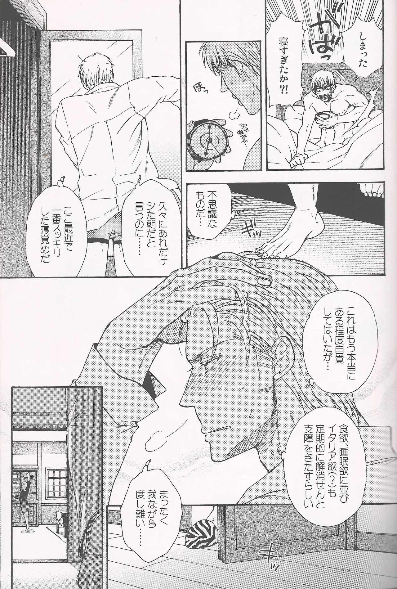 パラノイア・ハネムーン Page.36