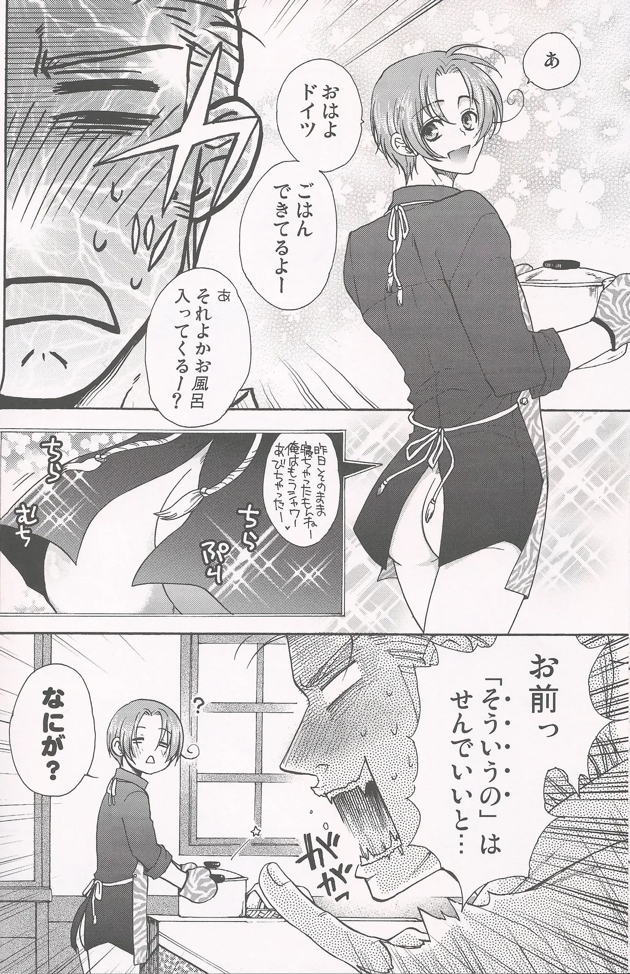 パラノイア・ハネムーン Page.37
