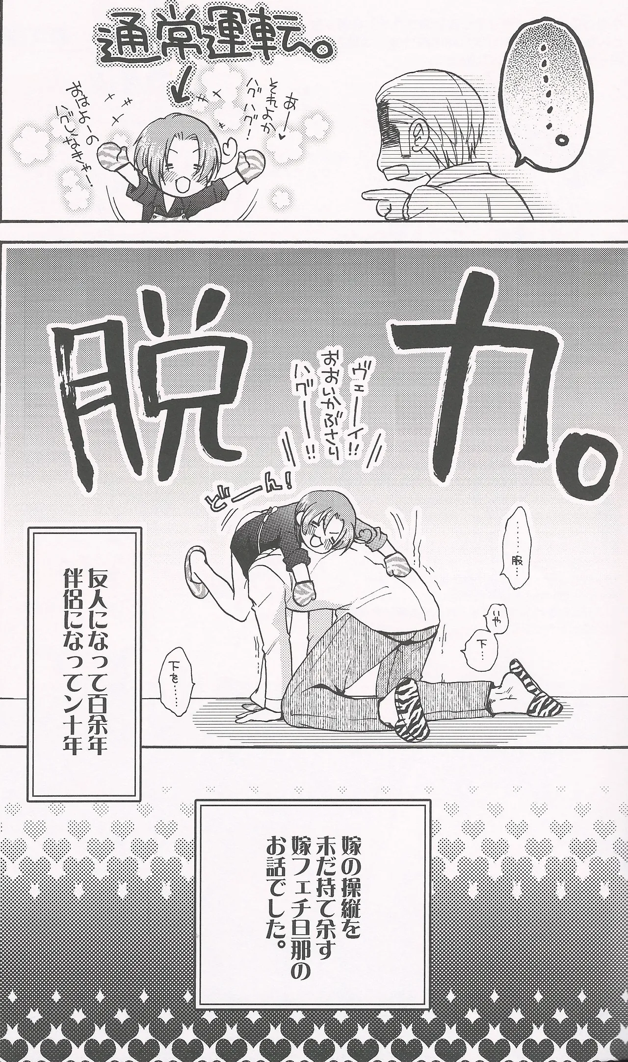 パラノイア・ハネムーン Page.38