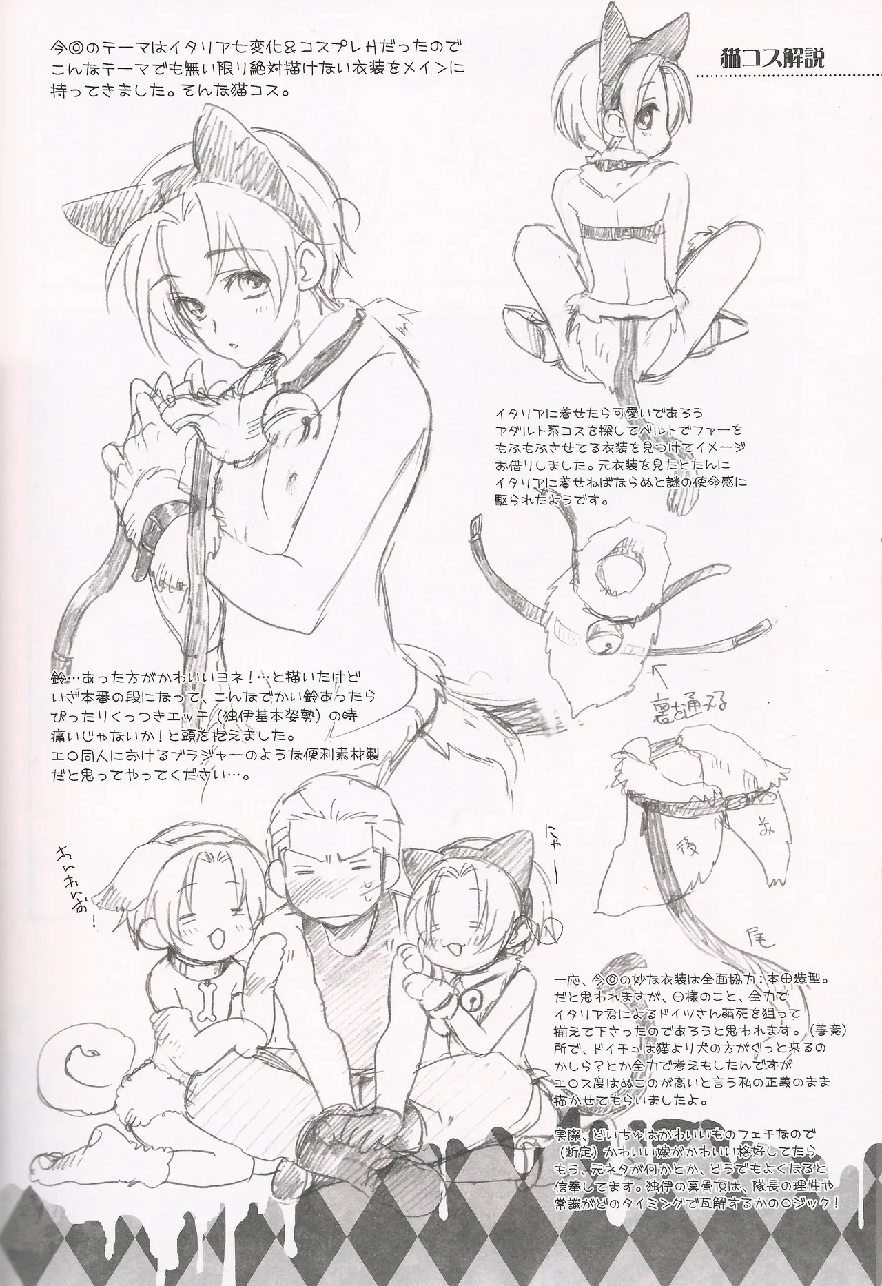 パラノイア・ハネムーン Page.39