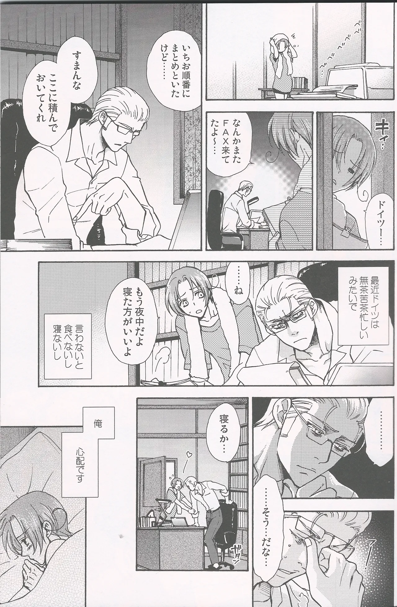 パラノイア・ハネムーン Page.4