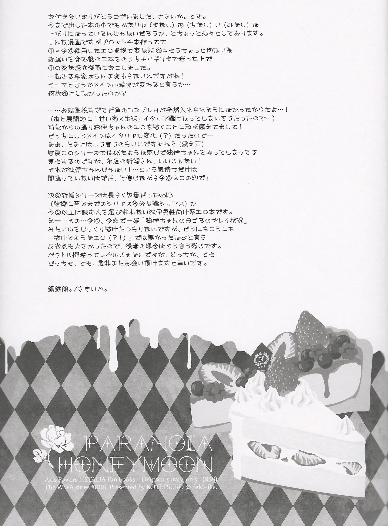 パラノイア・ハネムーン Page.40