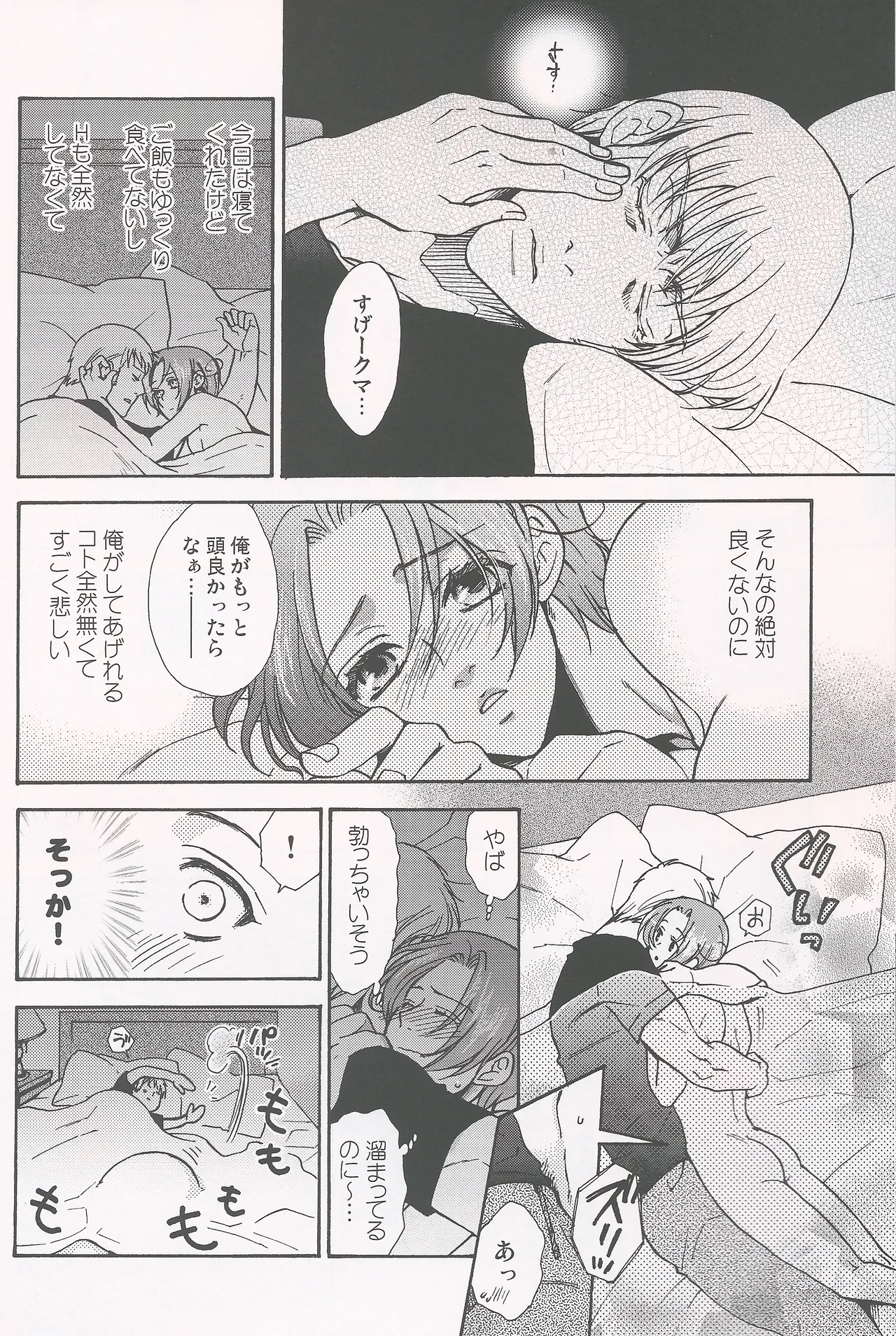 パラノイア・ハネムーン Page.5
