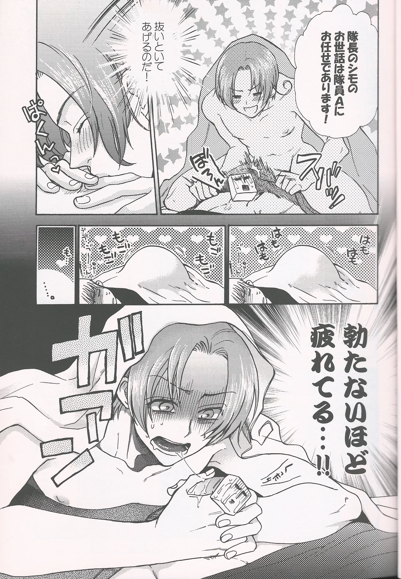 パラノイア・ハネムーン Page.6