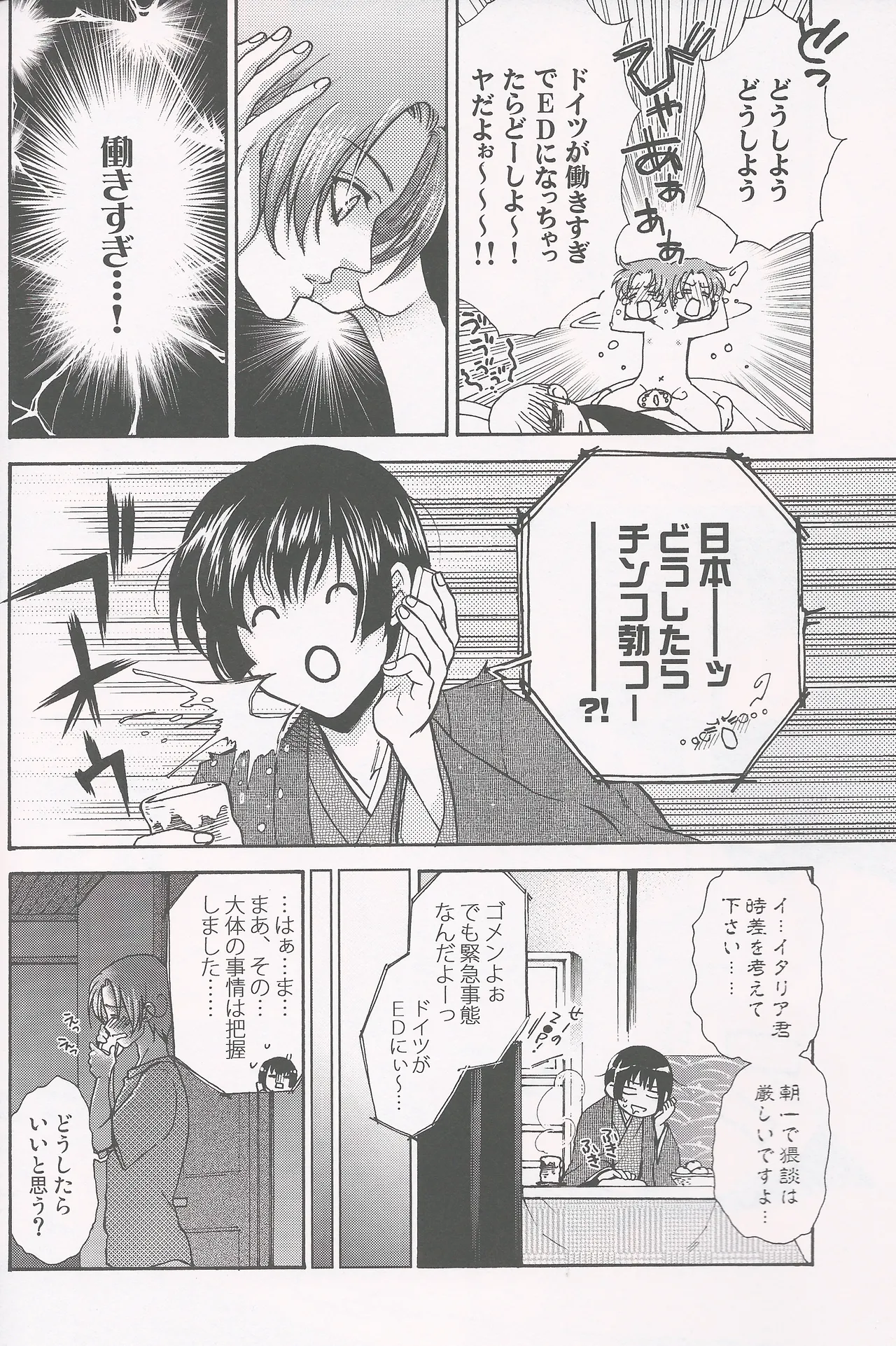 パラノイア・ハネムーン Page.7
