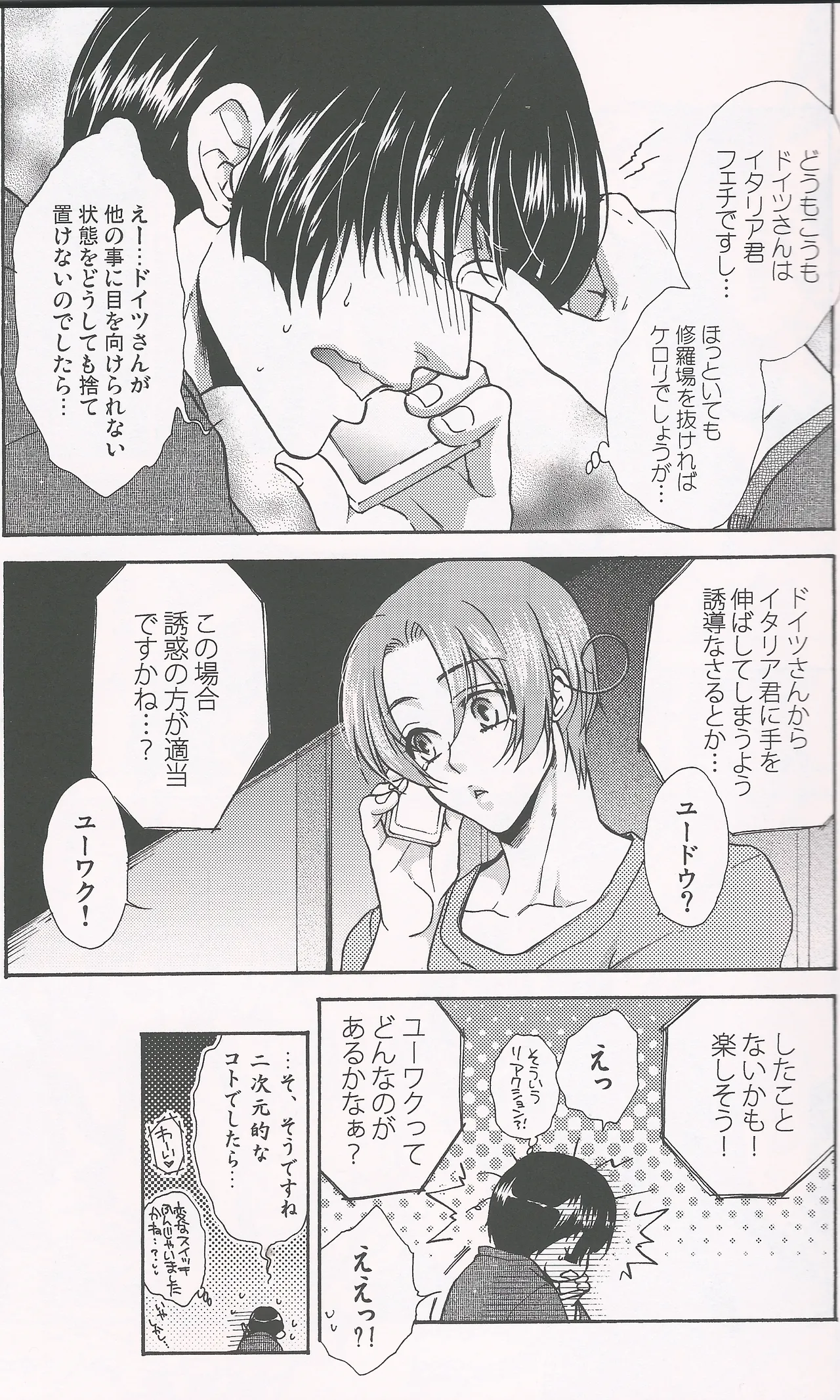 パラノイア・ハネムーン Page.8