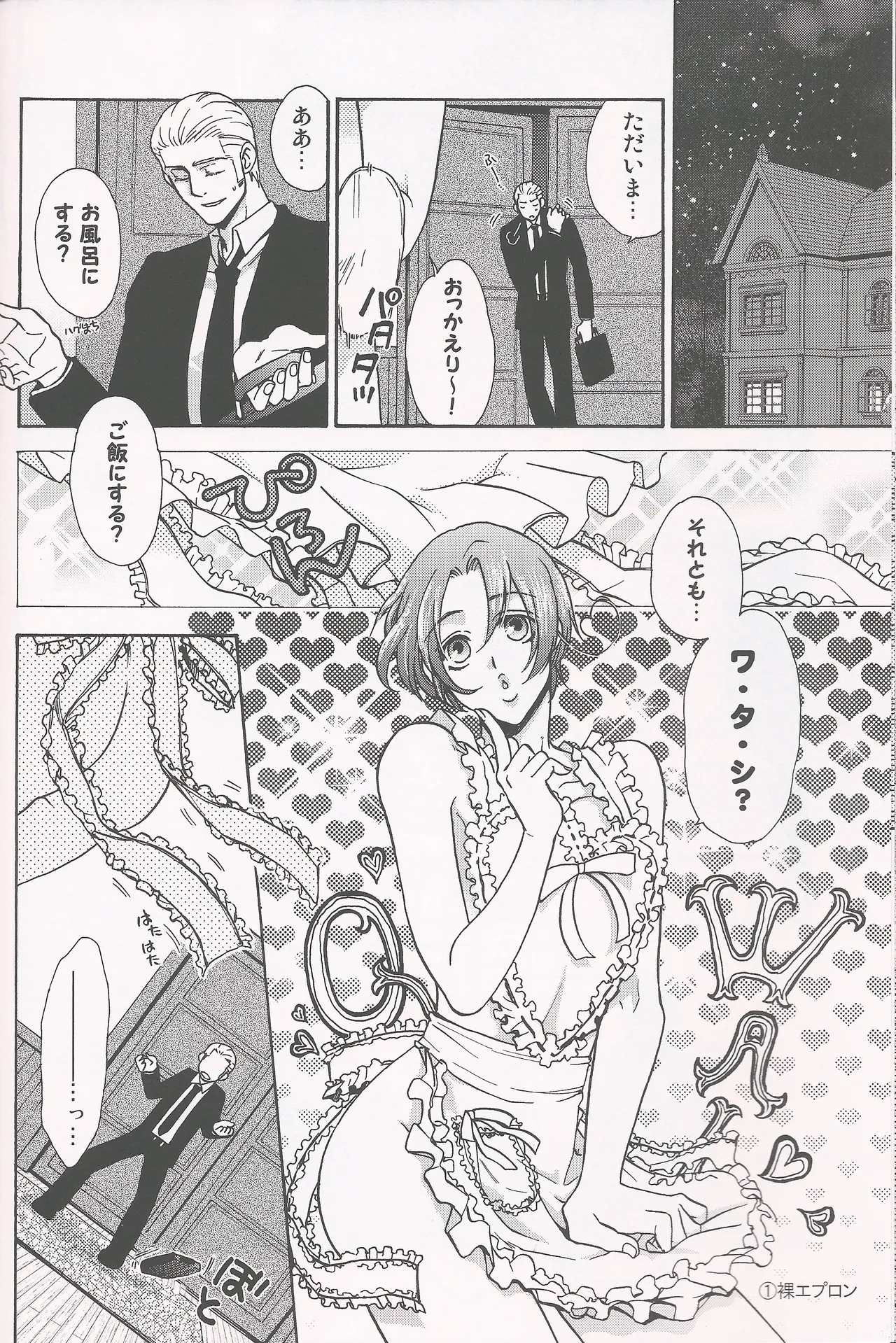パラノイア・ハネムーン Page.9