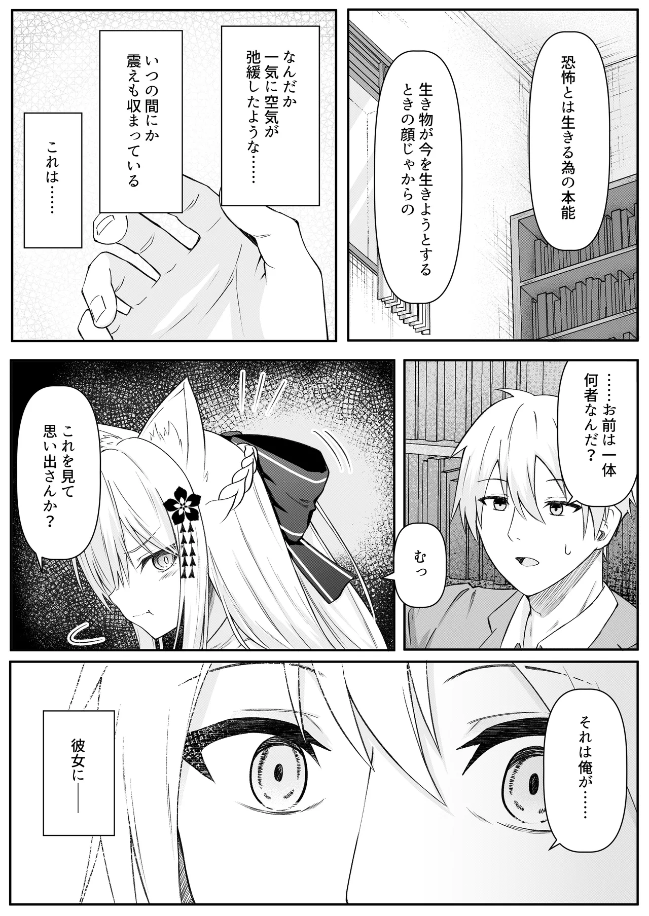 俺は失恋し化け猫は現れる+制作記セット Page.10